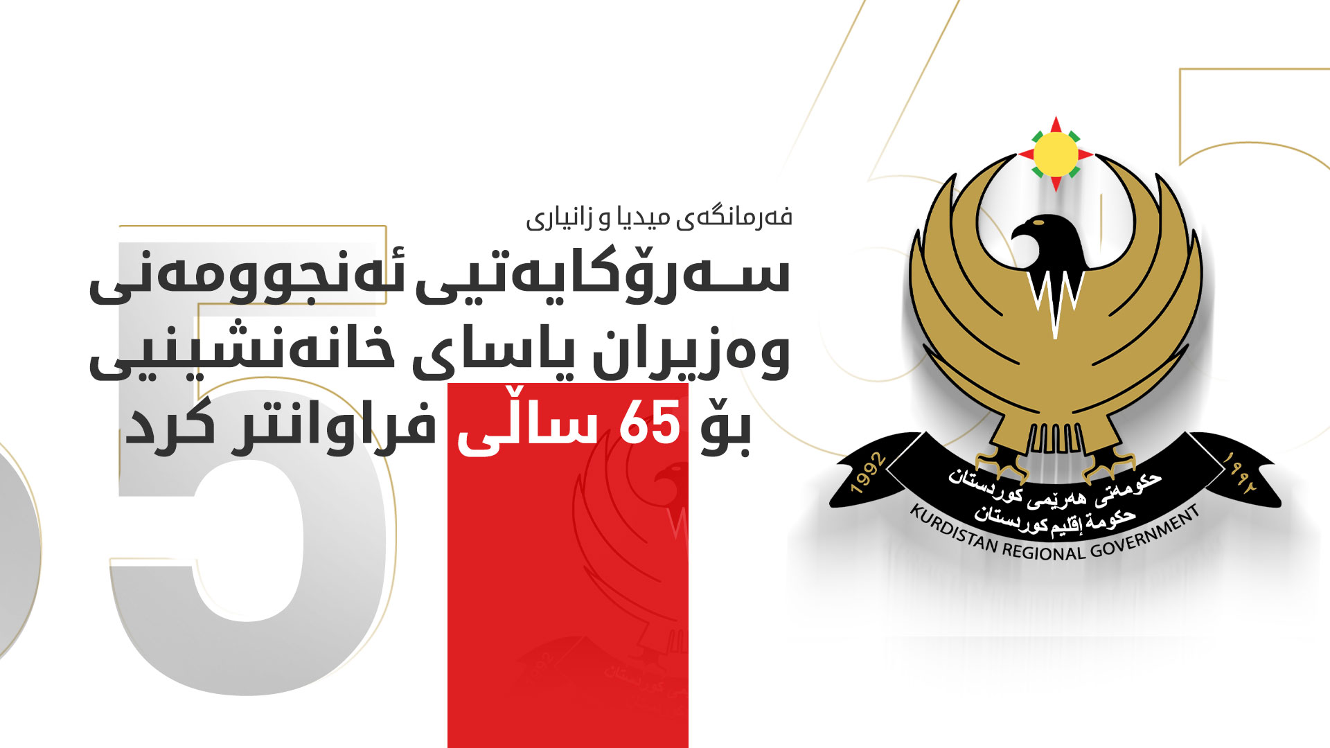 KRG PM Hawler