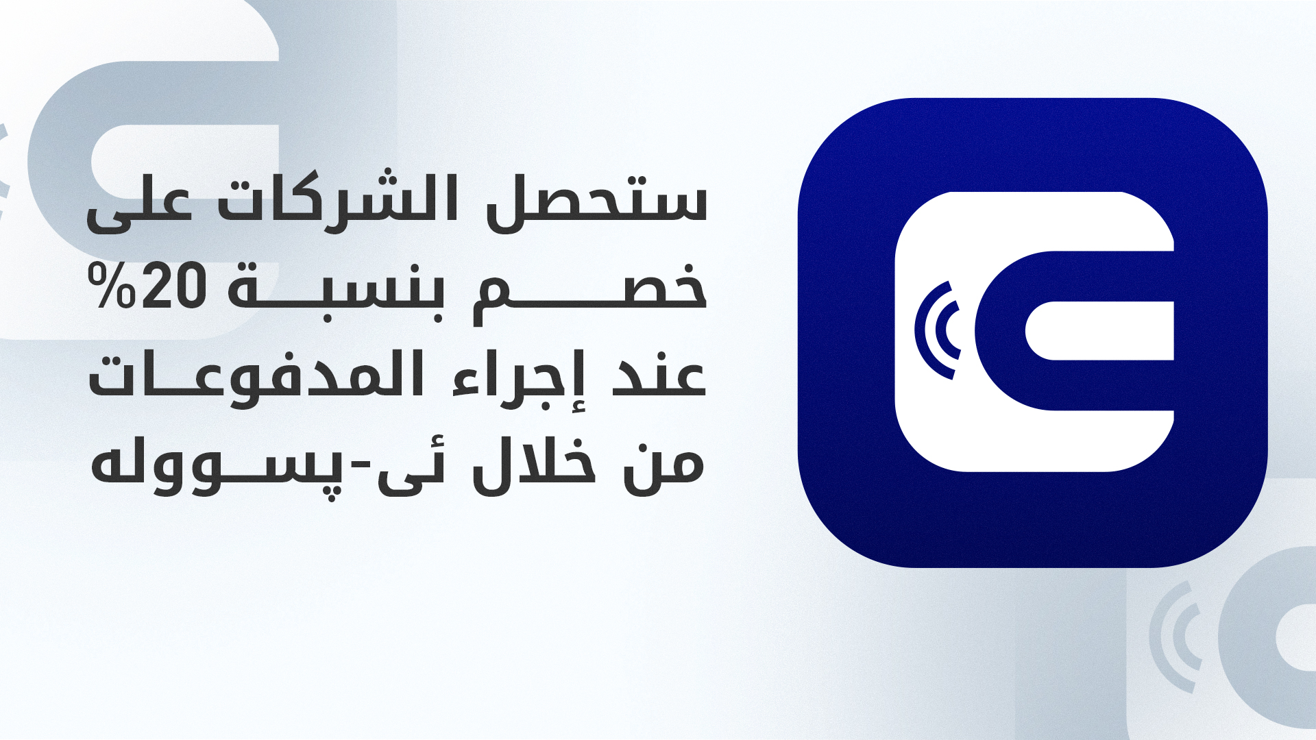 وزارة البلديات والسياحة في حكومة إقليم کوردستان تنضم إلى ئی-پسوولە