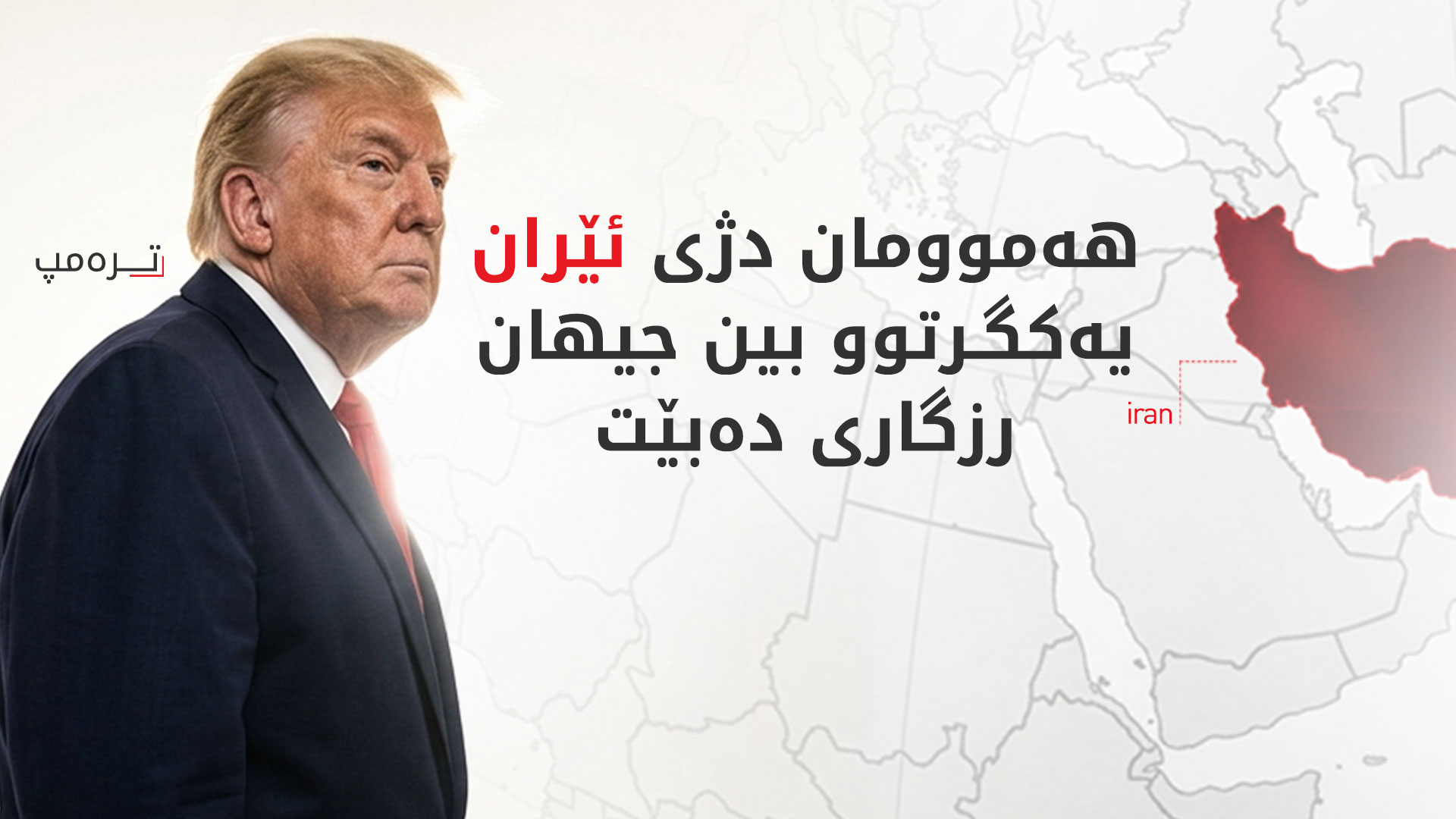 KRG PM Hawler