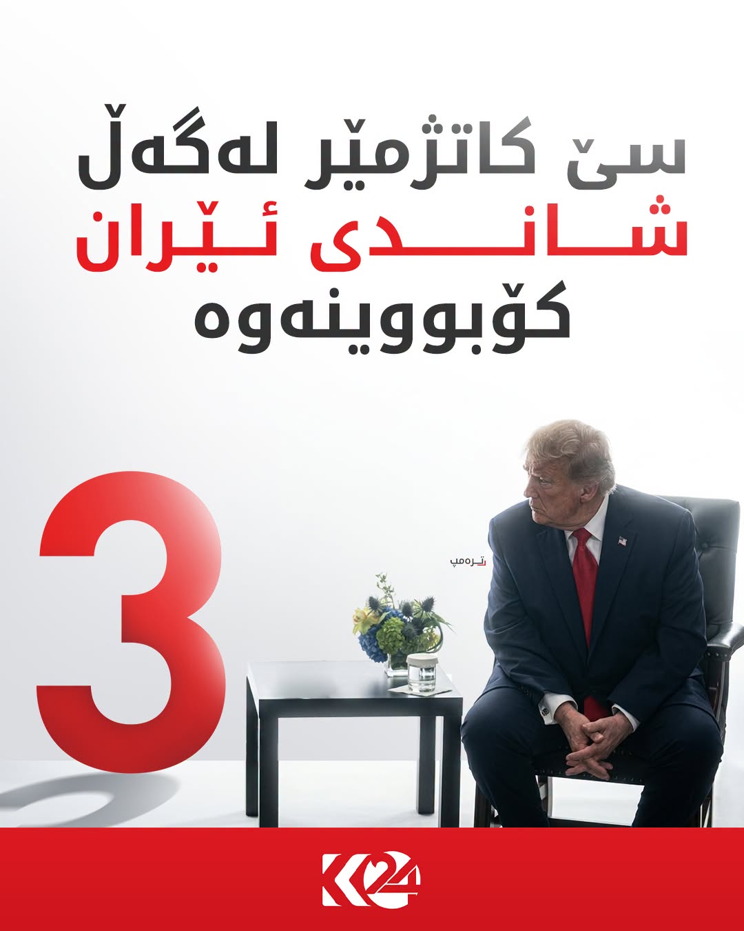 Kurdistan 24 - Facebook Social Post Banner