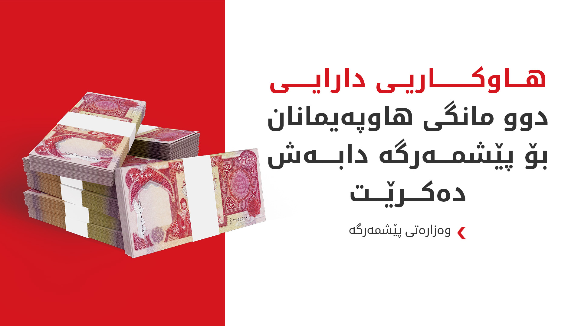KRG PM Hawler