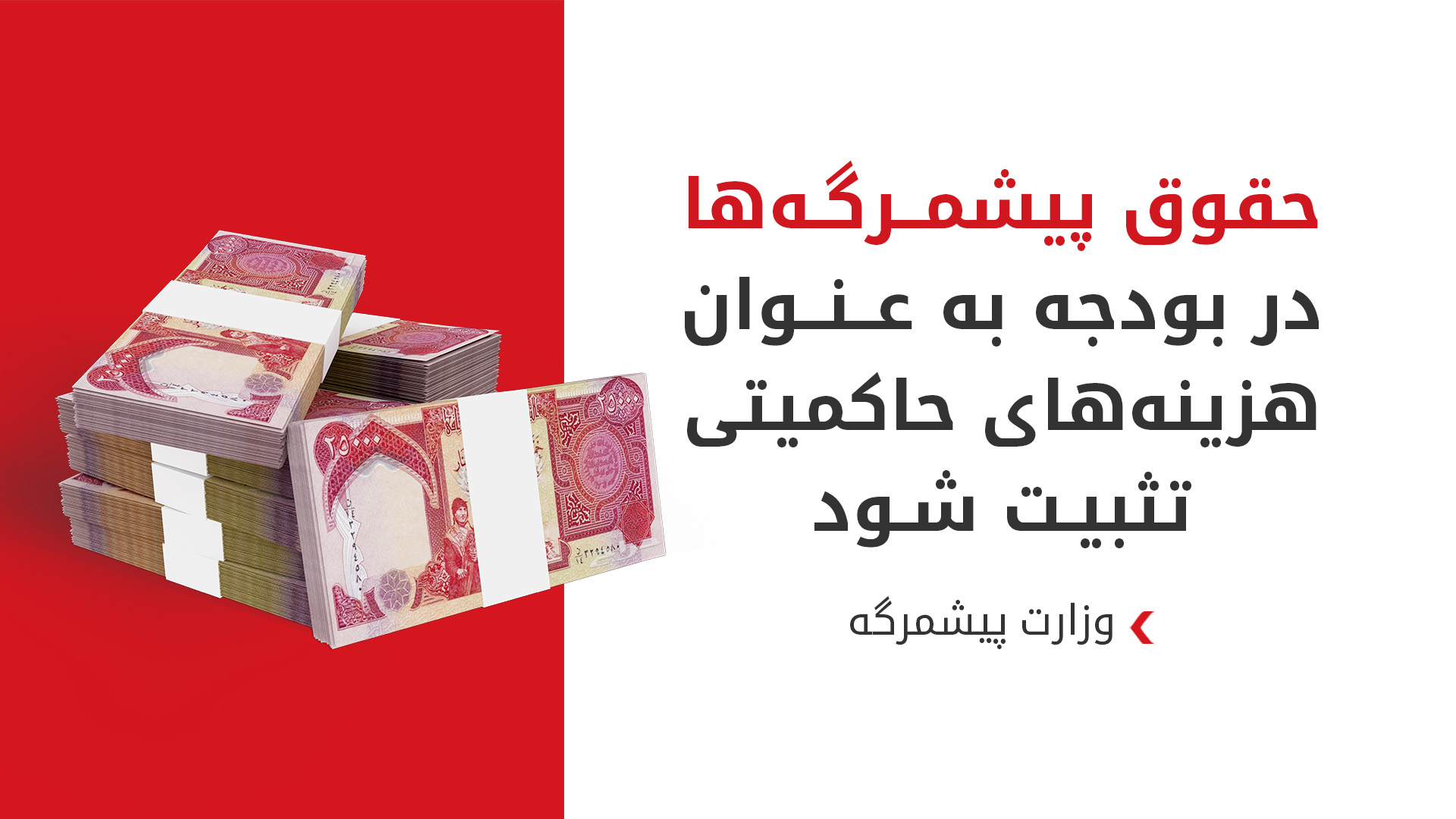 KRG PM Hawler