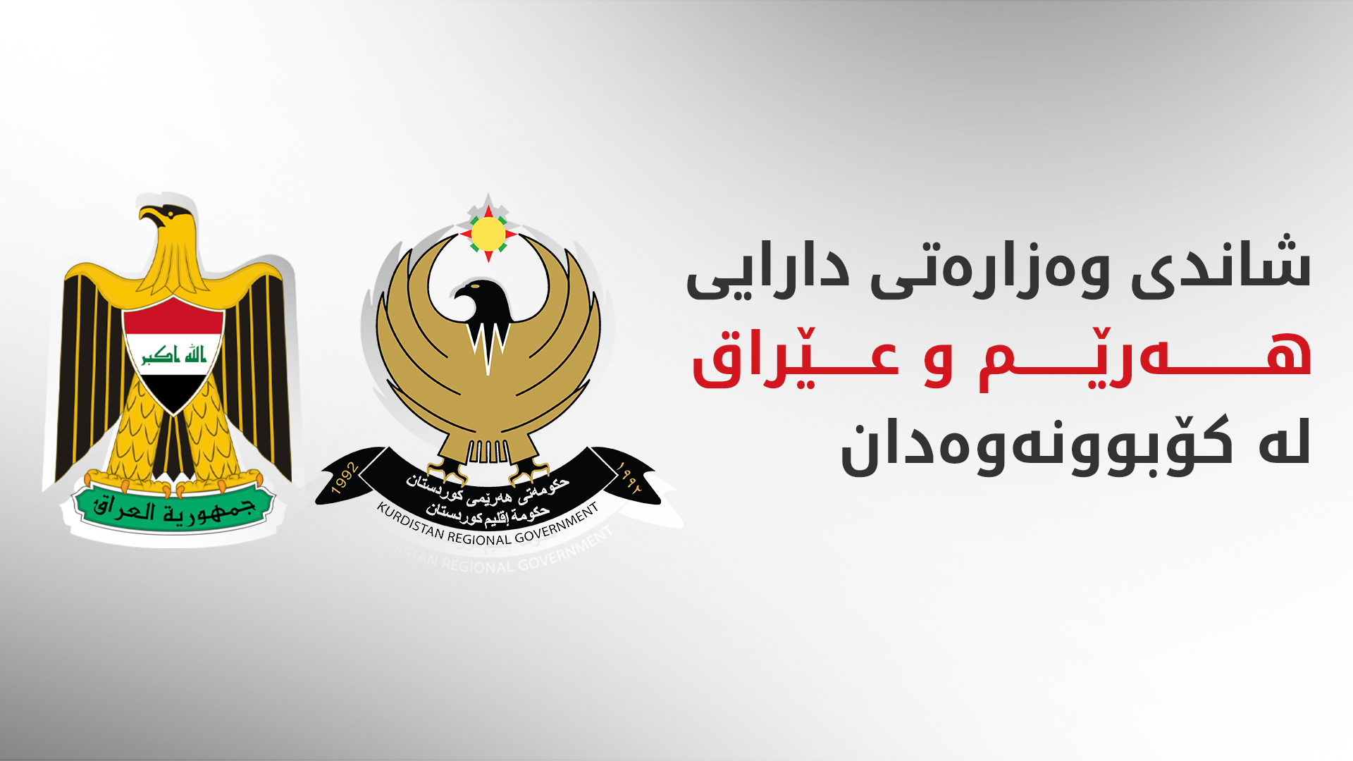 KRG PM Hawler