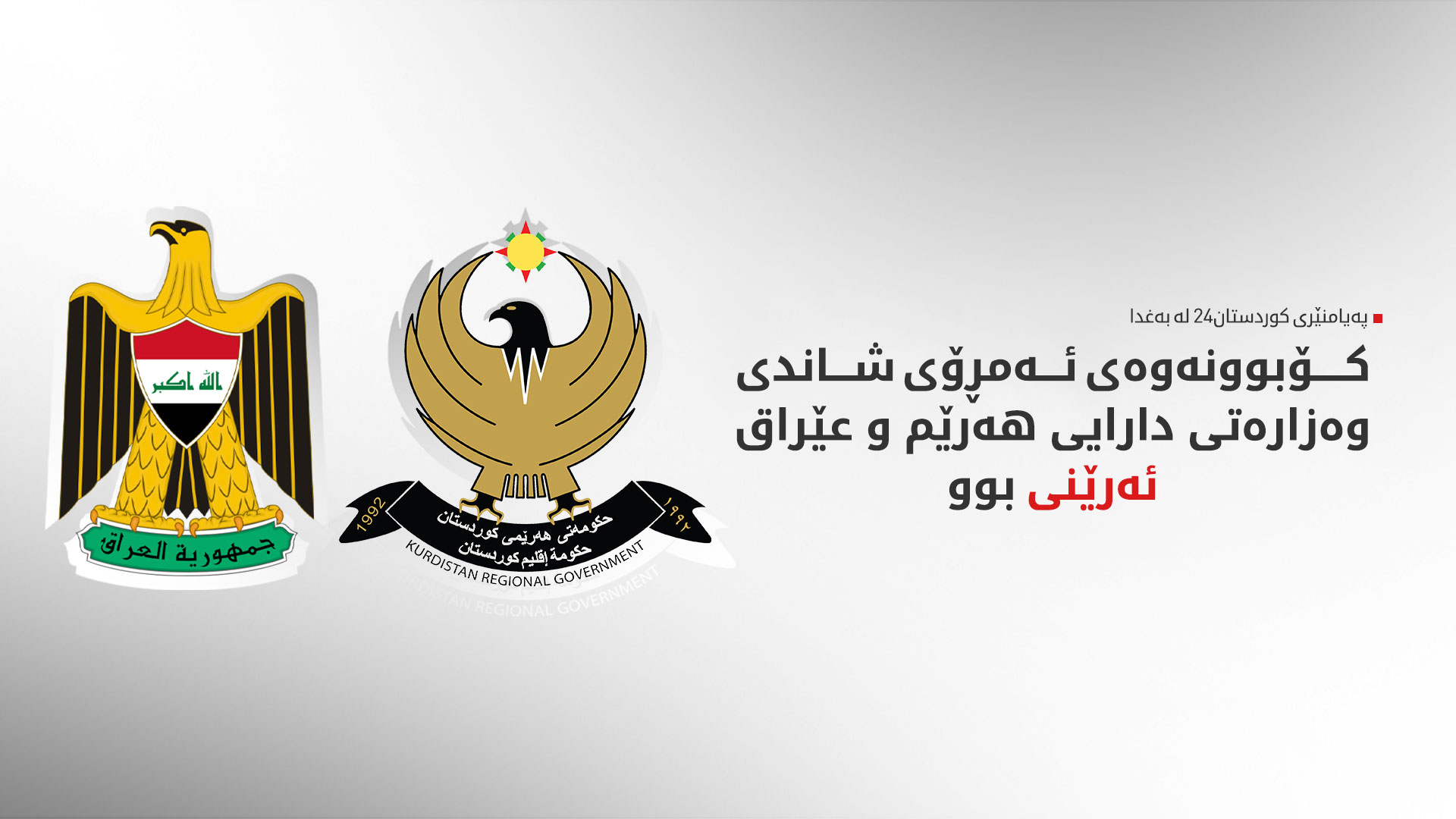 KRG PM Hawler