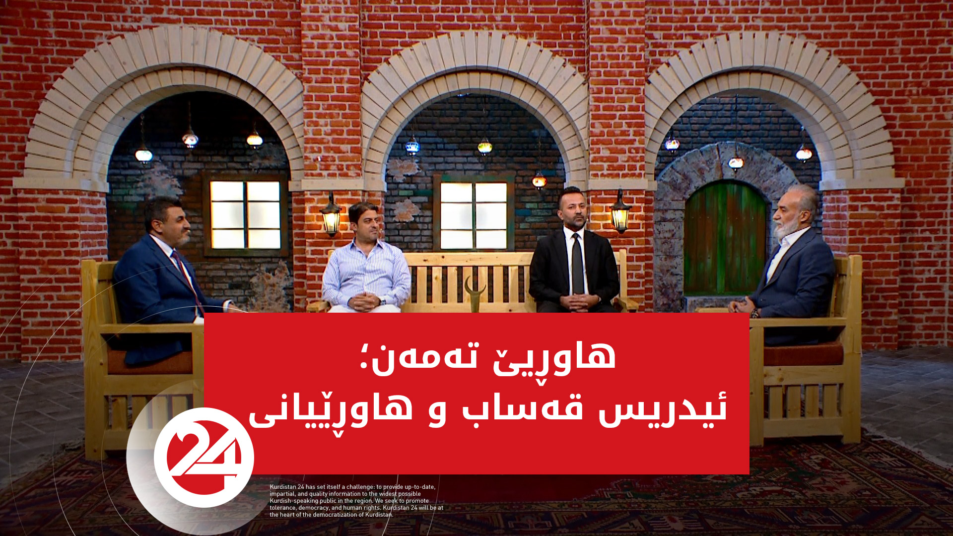 ئیدریس قەساب و هاوڕێیانی