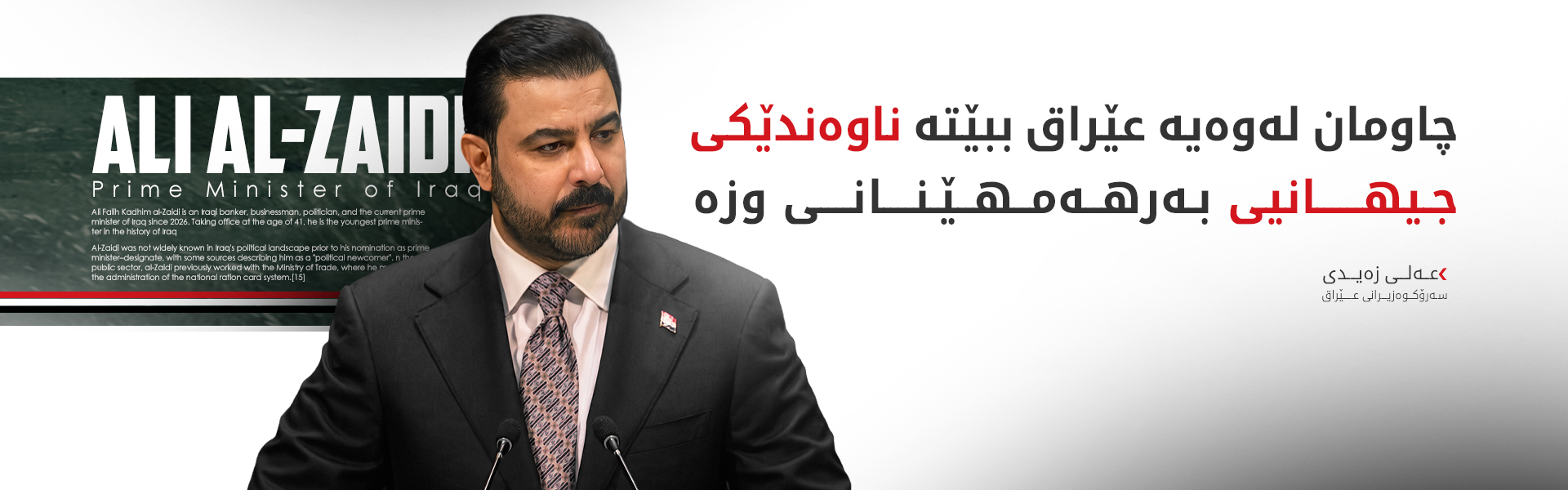 عەلی زەیدی: دەبێت چەک تەنیا لە دەستی دامەزراوەکانی دەوڵەت بێت