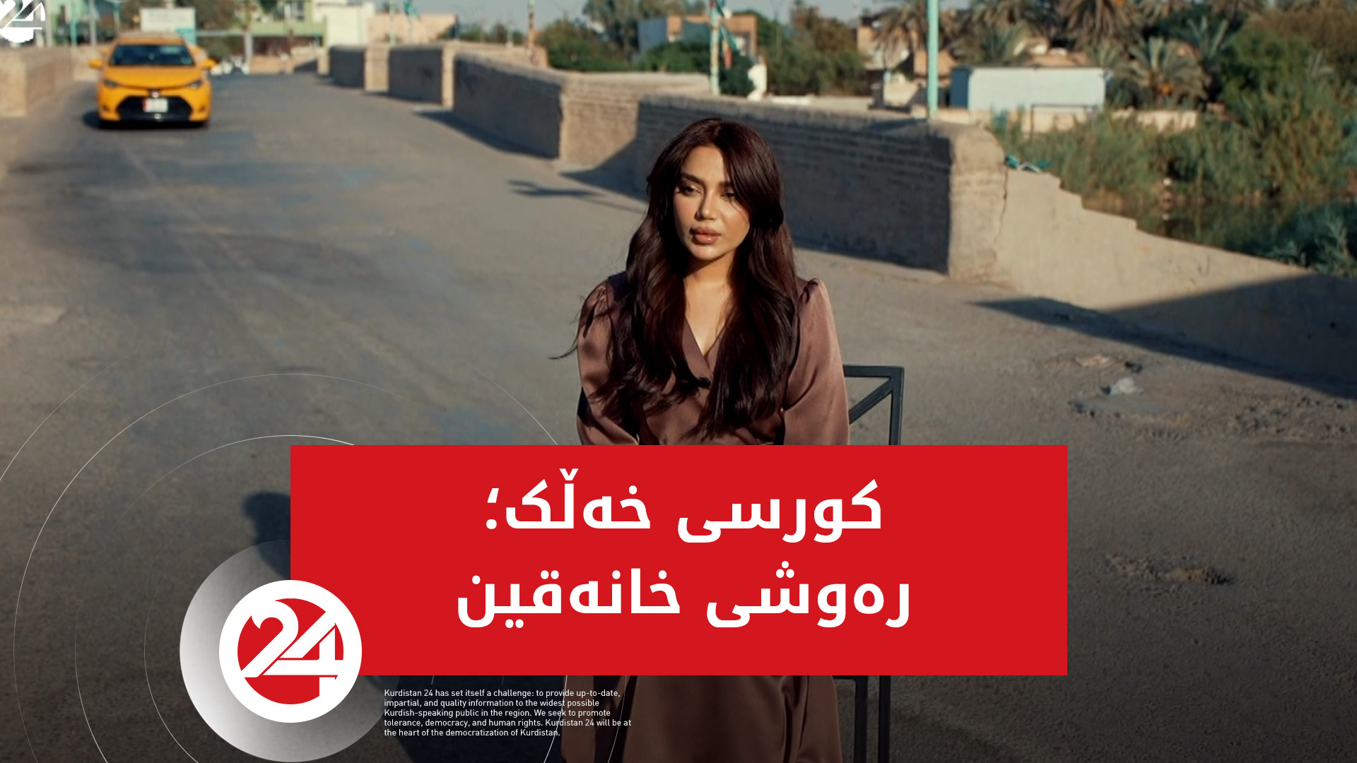رەوشی خانەقین