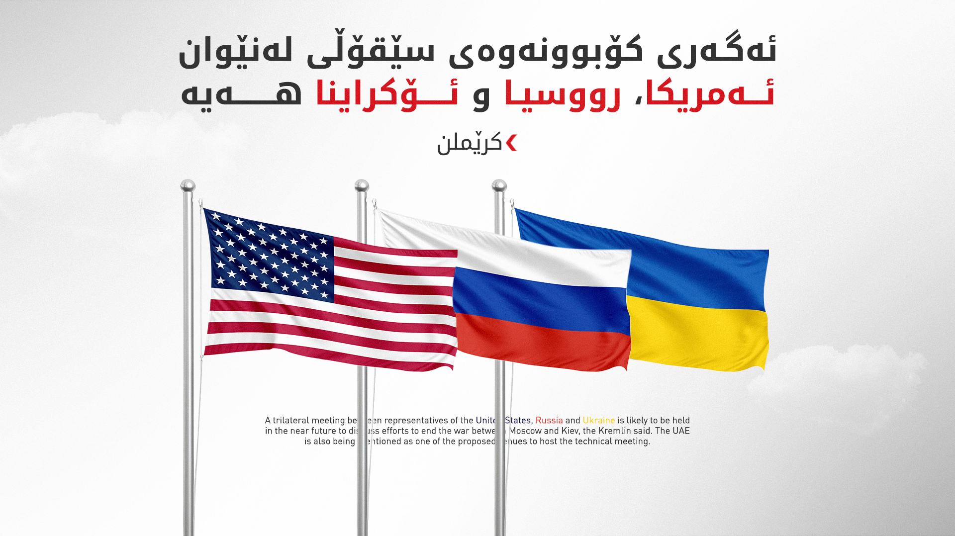 بلوومبێرگ: ترەمپ، داوای لە زێلێنسکی کردووە بۆ دانوستان لەگەڵ پووتین سەردانی مۆسکۆ بکات