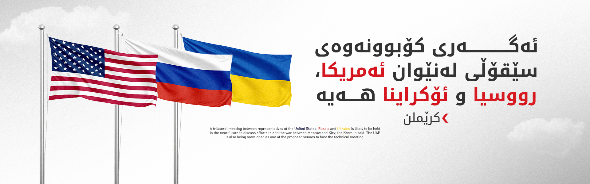بلوومبێرگ: ترەمپ، داوای لە زێلێنسکی کردووە بۆ دانوستان لەگەڵ پووتین سەردانی مۆسکۆ بکات