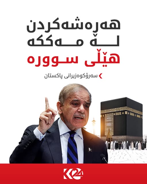 Kurdistan 24 - Instagram Social Post Banner