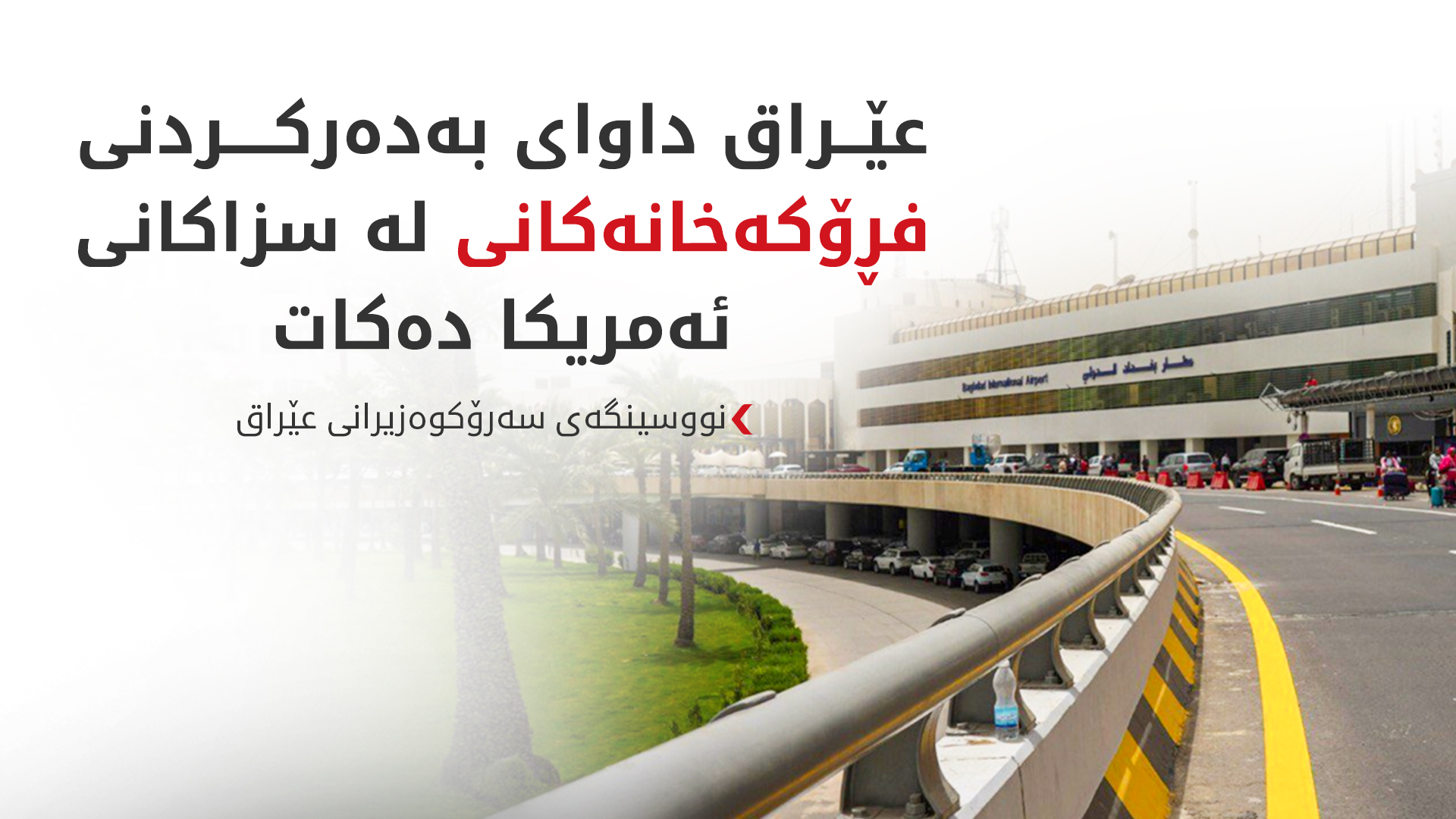 KRG PM Hawler