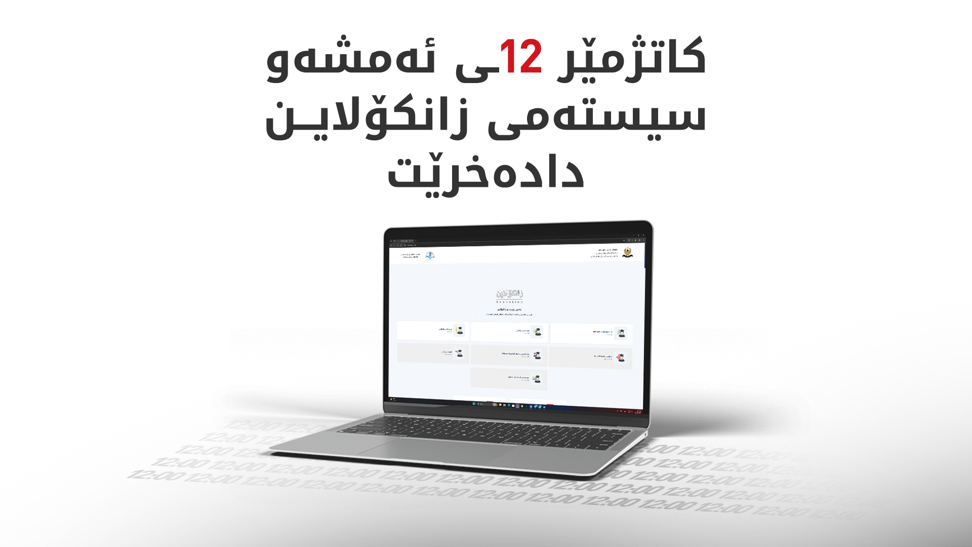 زانکۆلاین درێژ ناکرێتەوە