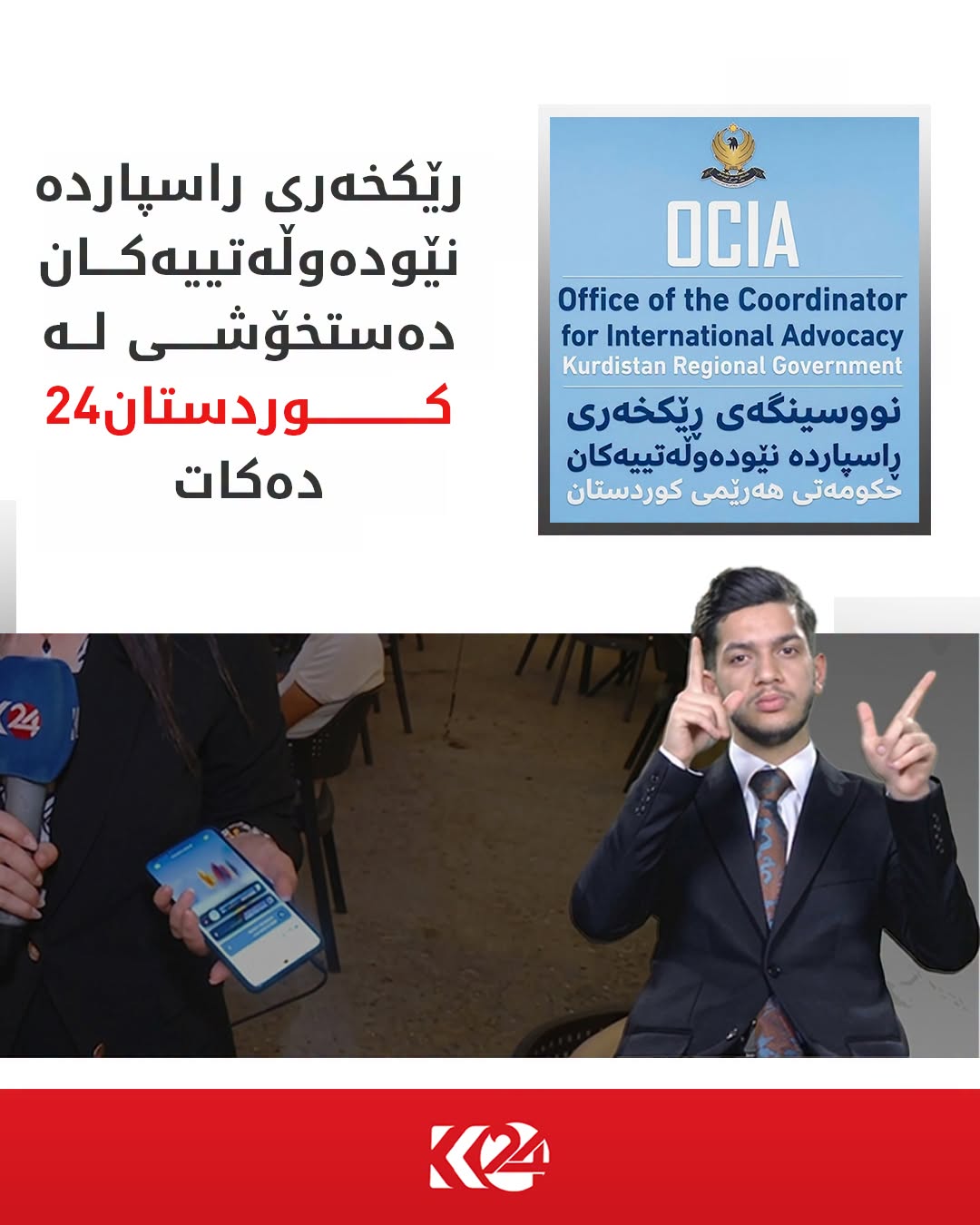 Kurdistan 24 - Facebook Social Post Banner