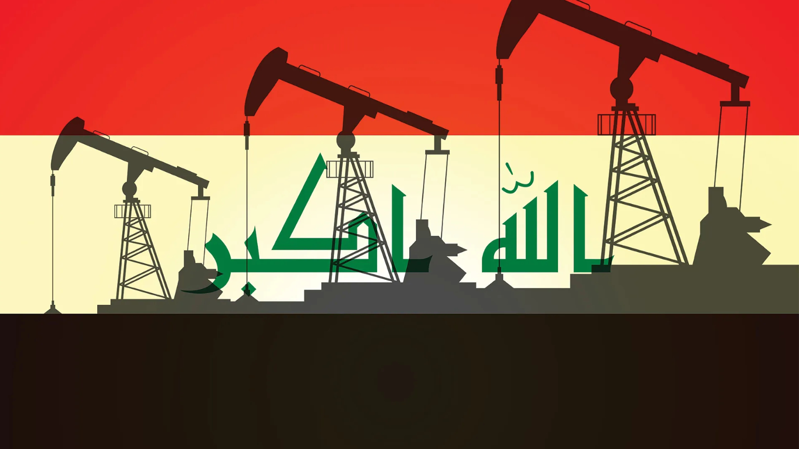 العراق بين أسر النفط وحلم النهضة الاقتصادية