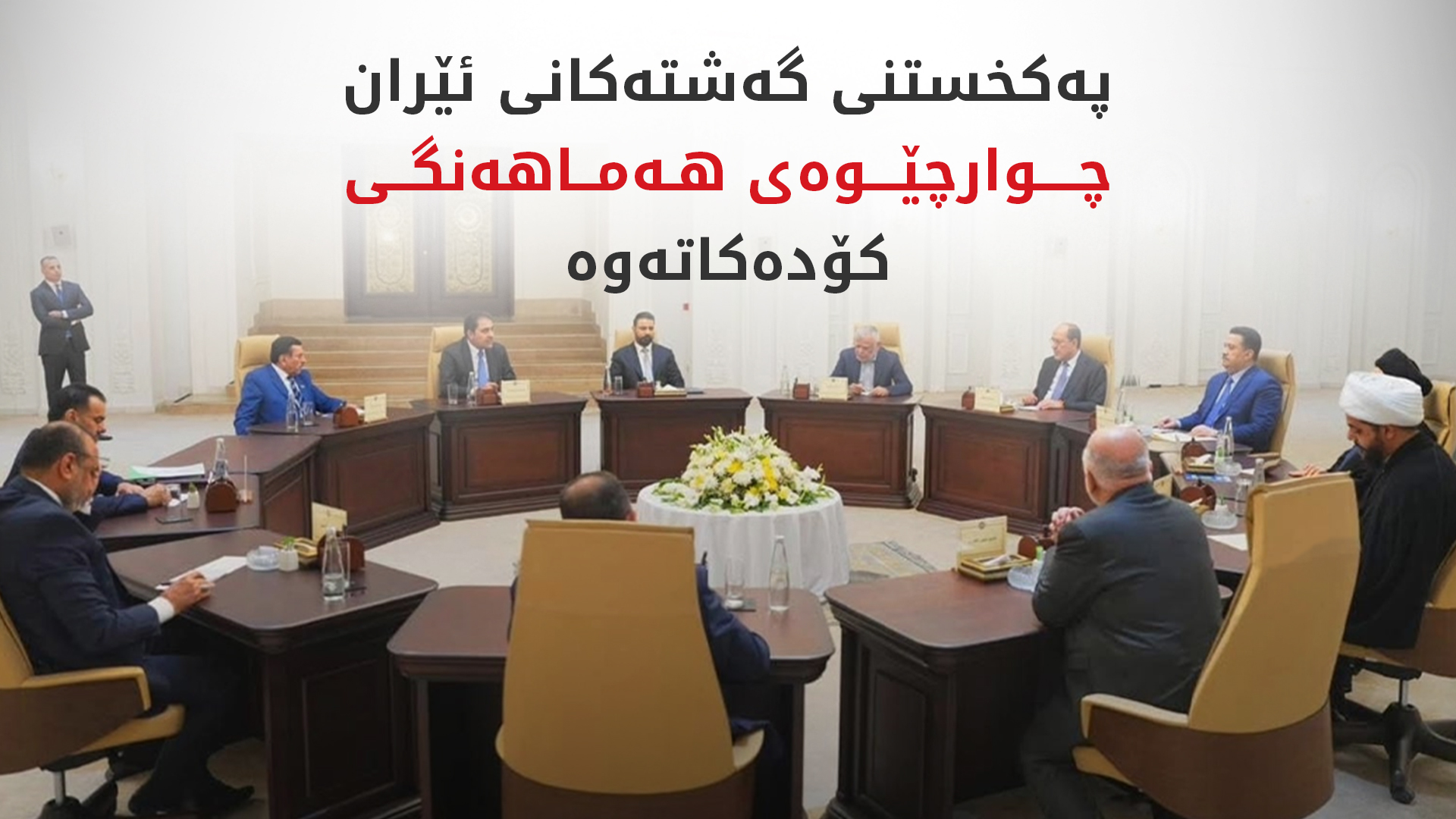 KRG PM Hawler