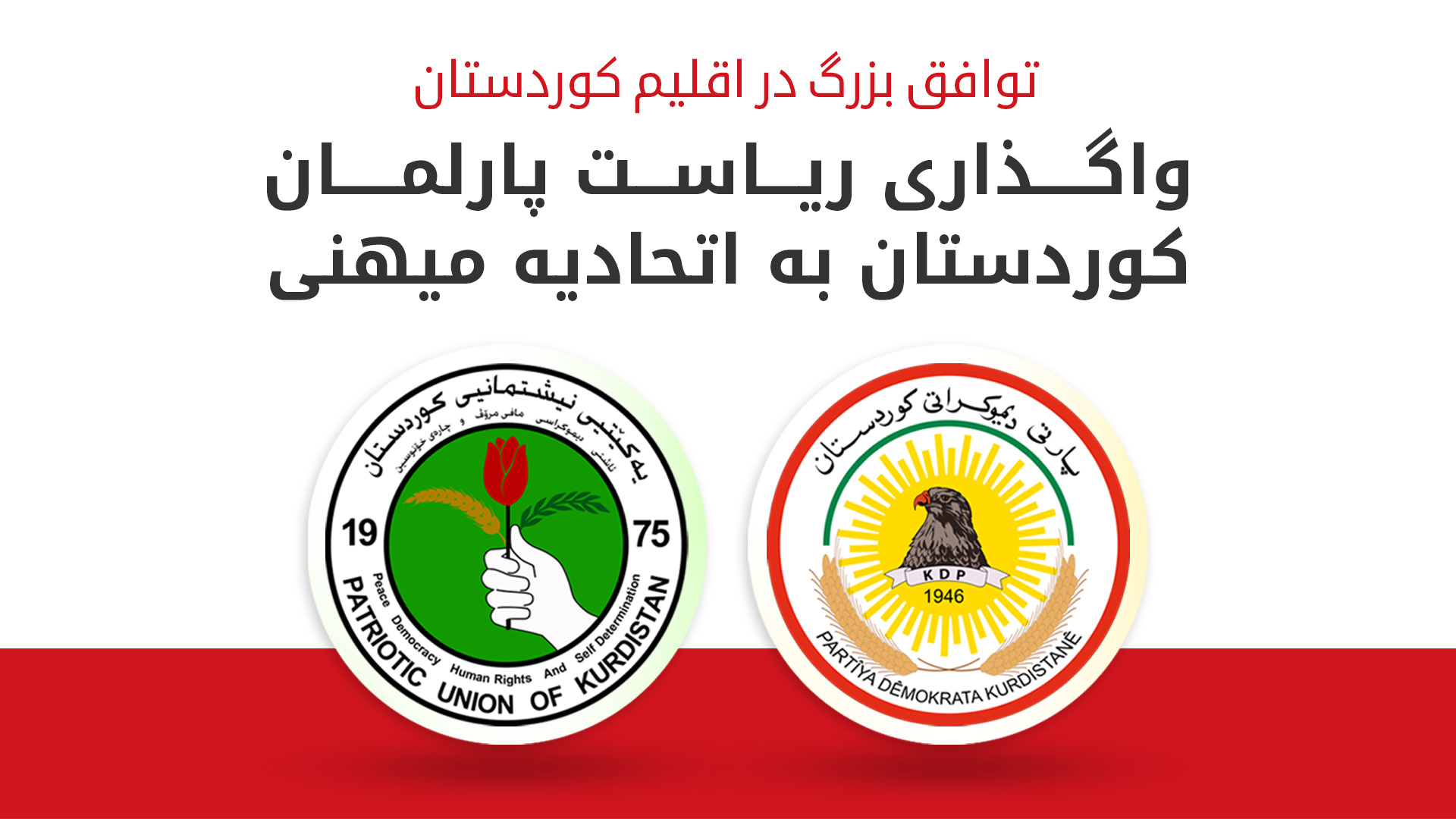 پارلمان کوردستان در ماه اکتبر فعال می‌شود