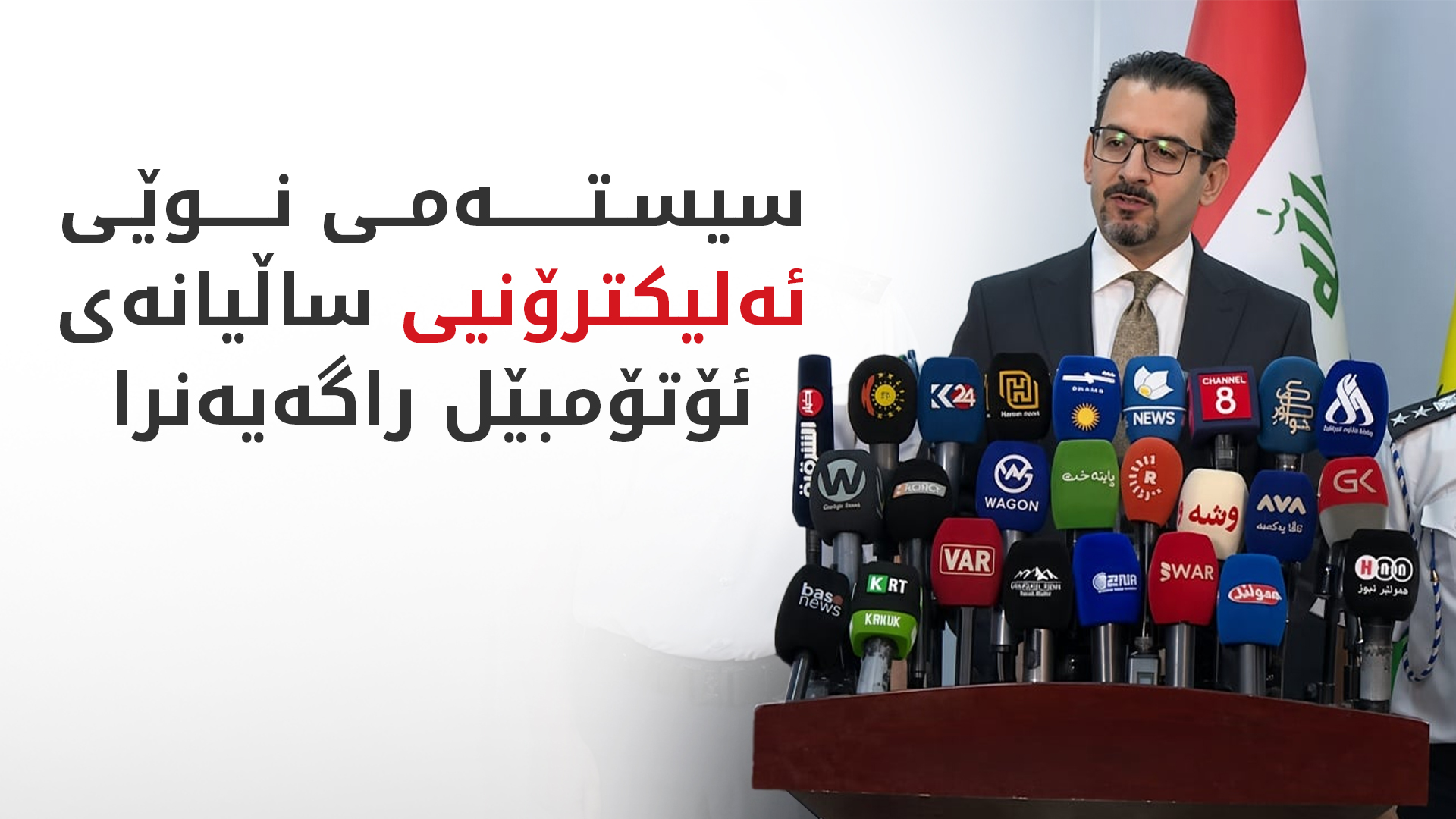 هێمن میرانی: بەناو کردنی ئۆتۆمبێل بە ئەلیکترۆنی دەکرێت