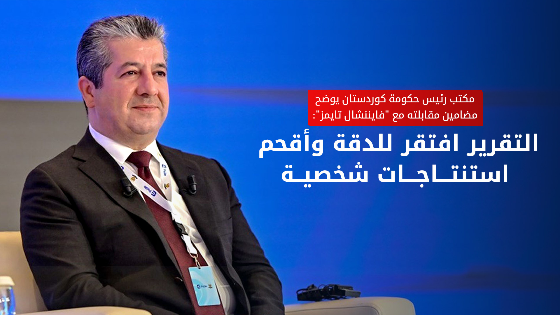 KRG PM Hawler