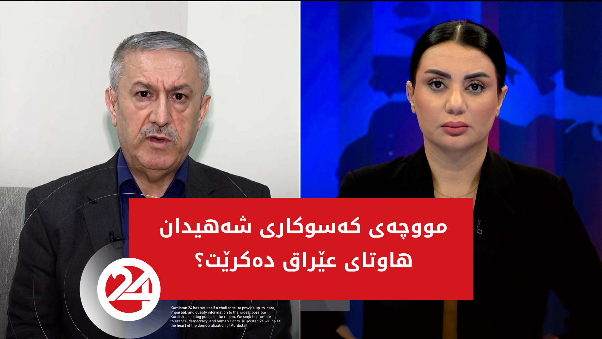 مووچەی کەسوکاری شەهیدان هاوتای عێراق دەکرێت؟