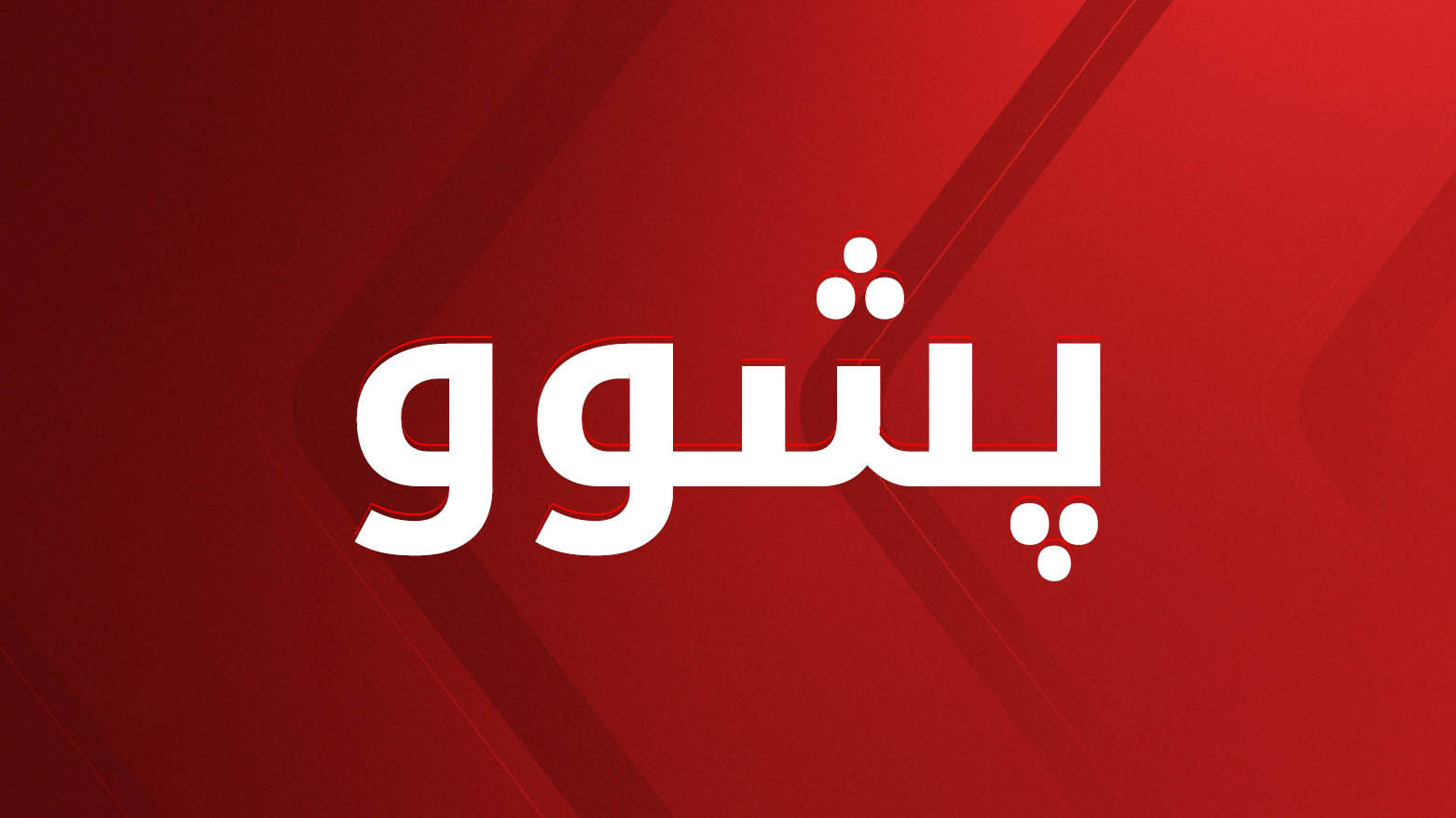 KRG PM Hawler