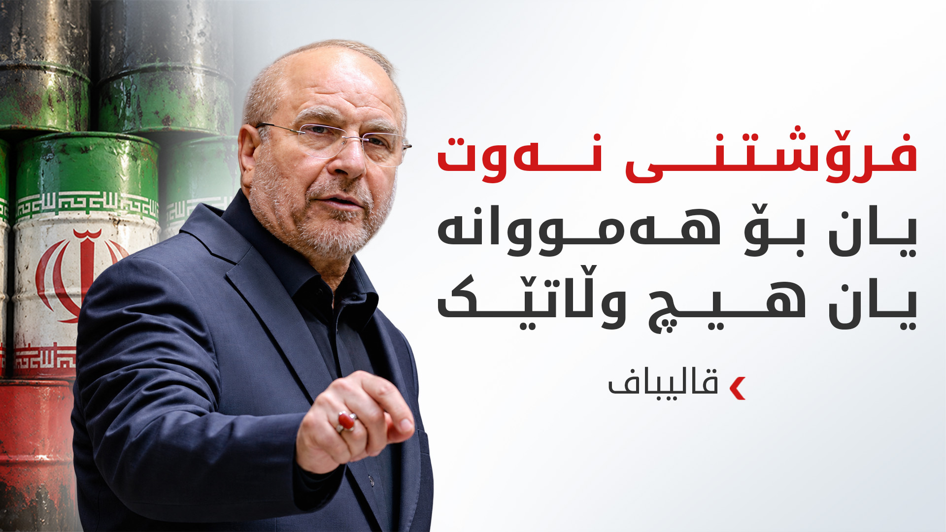 KRG PM Hawler