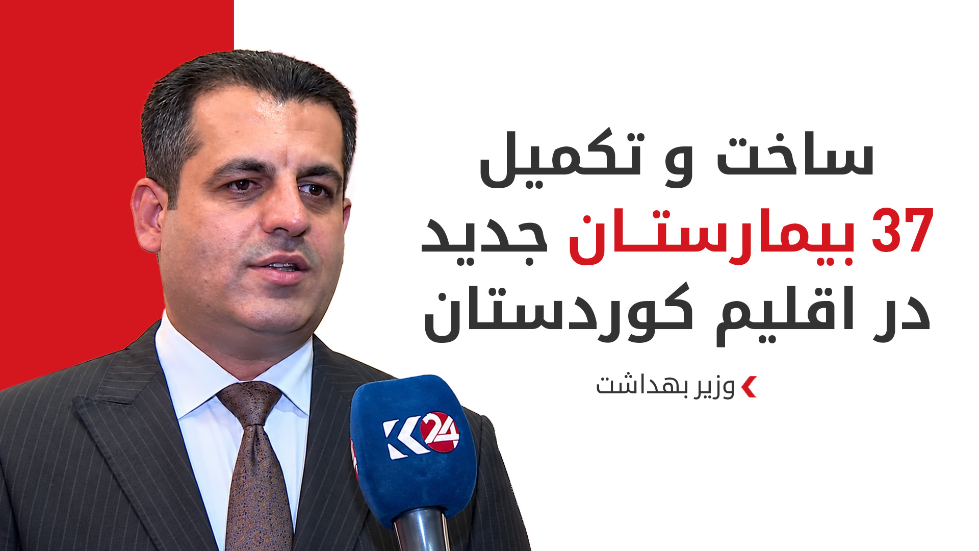 KRG PM Hawler