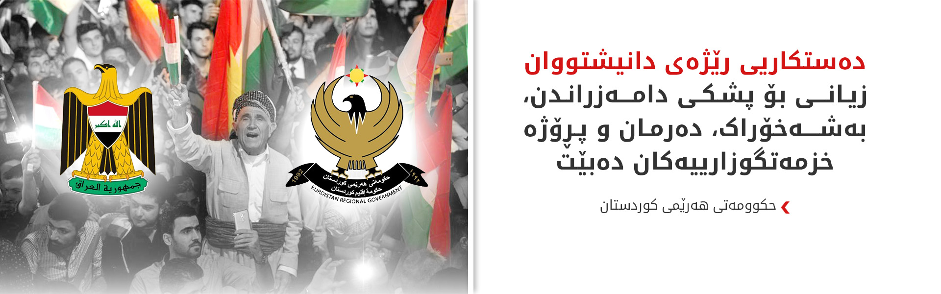 حکوومەتی هەرێمی کوردستان پێشلکارییەکانی عێراق لەبارەی سەرژمێری دەخاتەڕوو