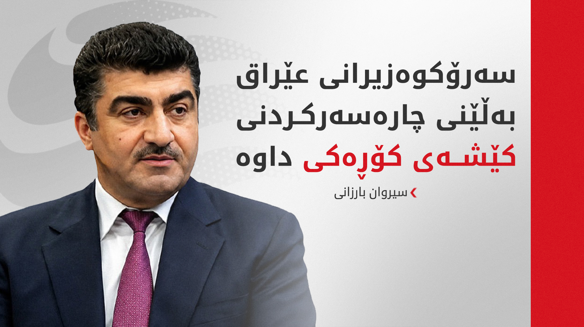 KRG PM Hawler