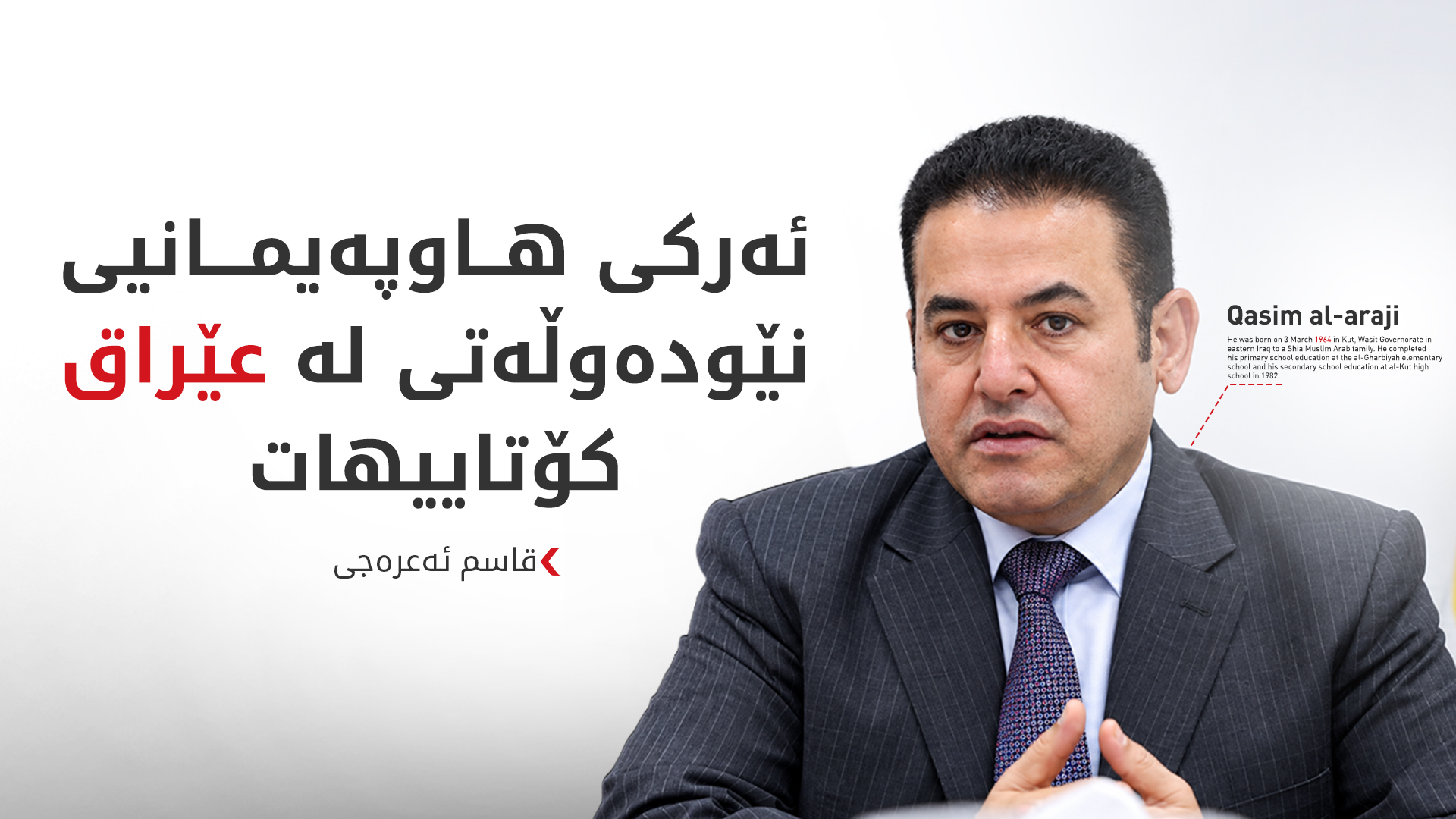 KRG PM Hawler
