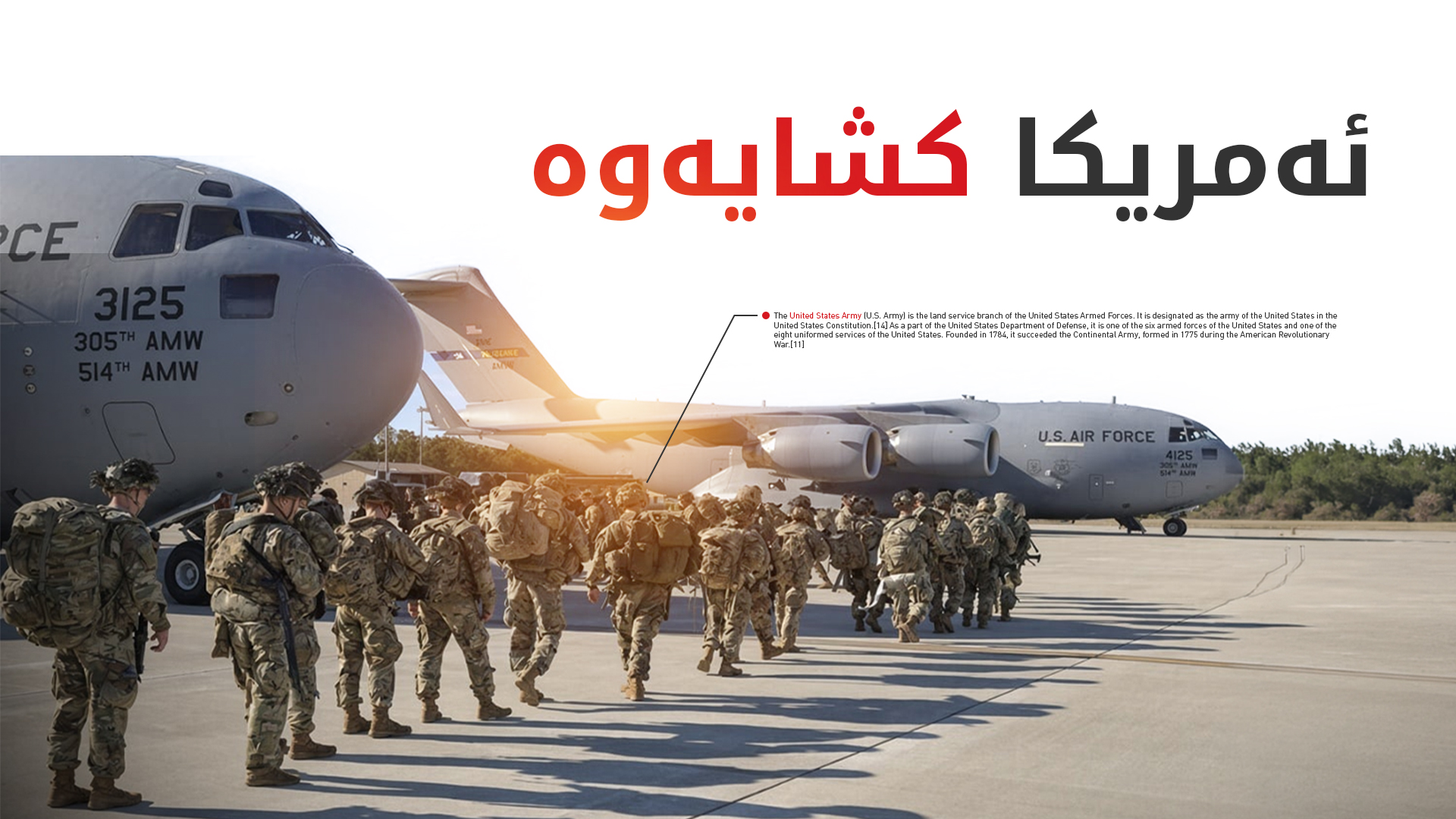 ئەمریکا بە فەرمی کۆتایی بە بوونی سەربازیی خۆی لە عێراق هێنا