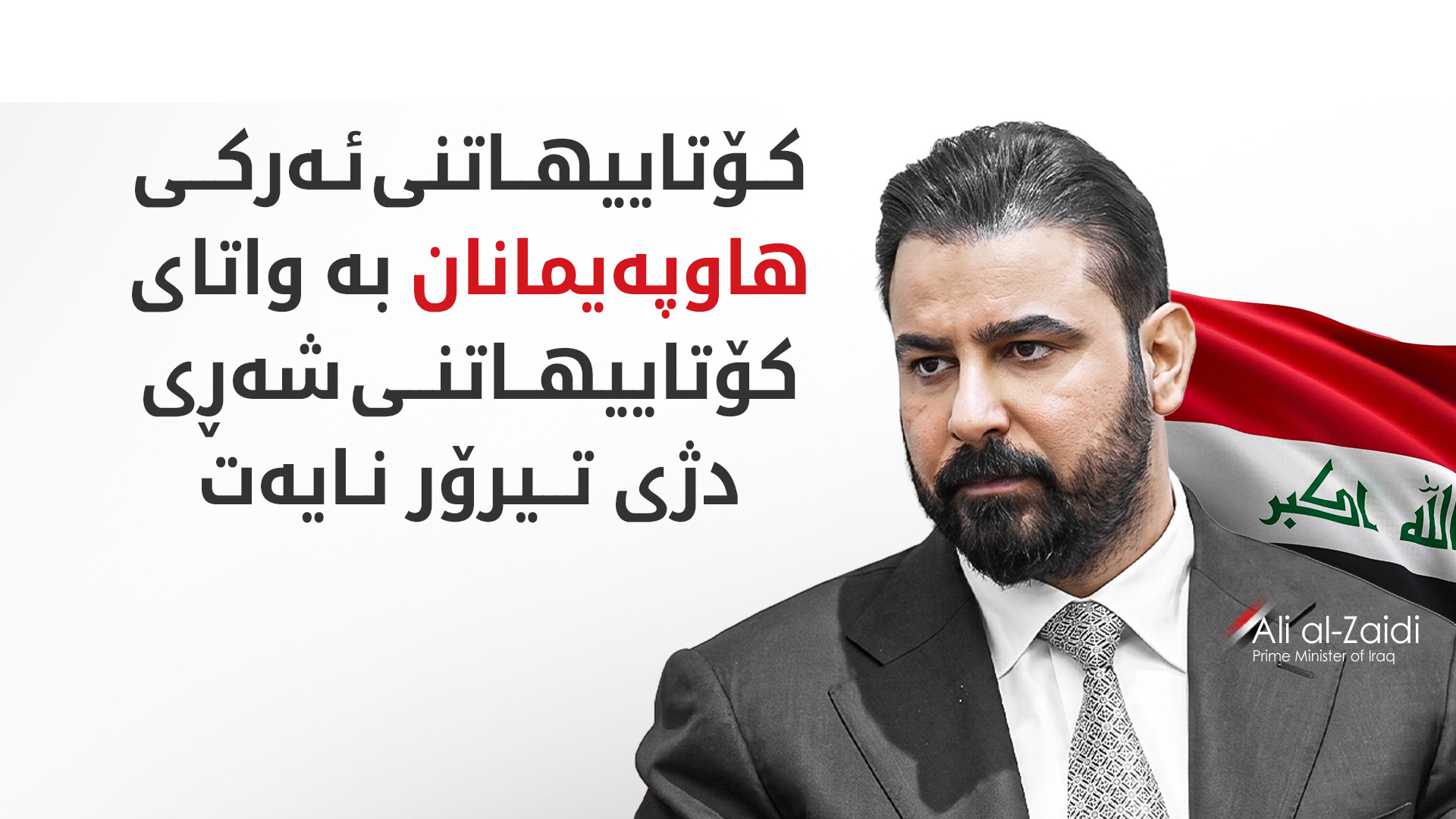 KRG PM Hawler
