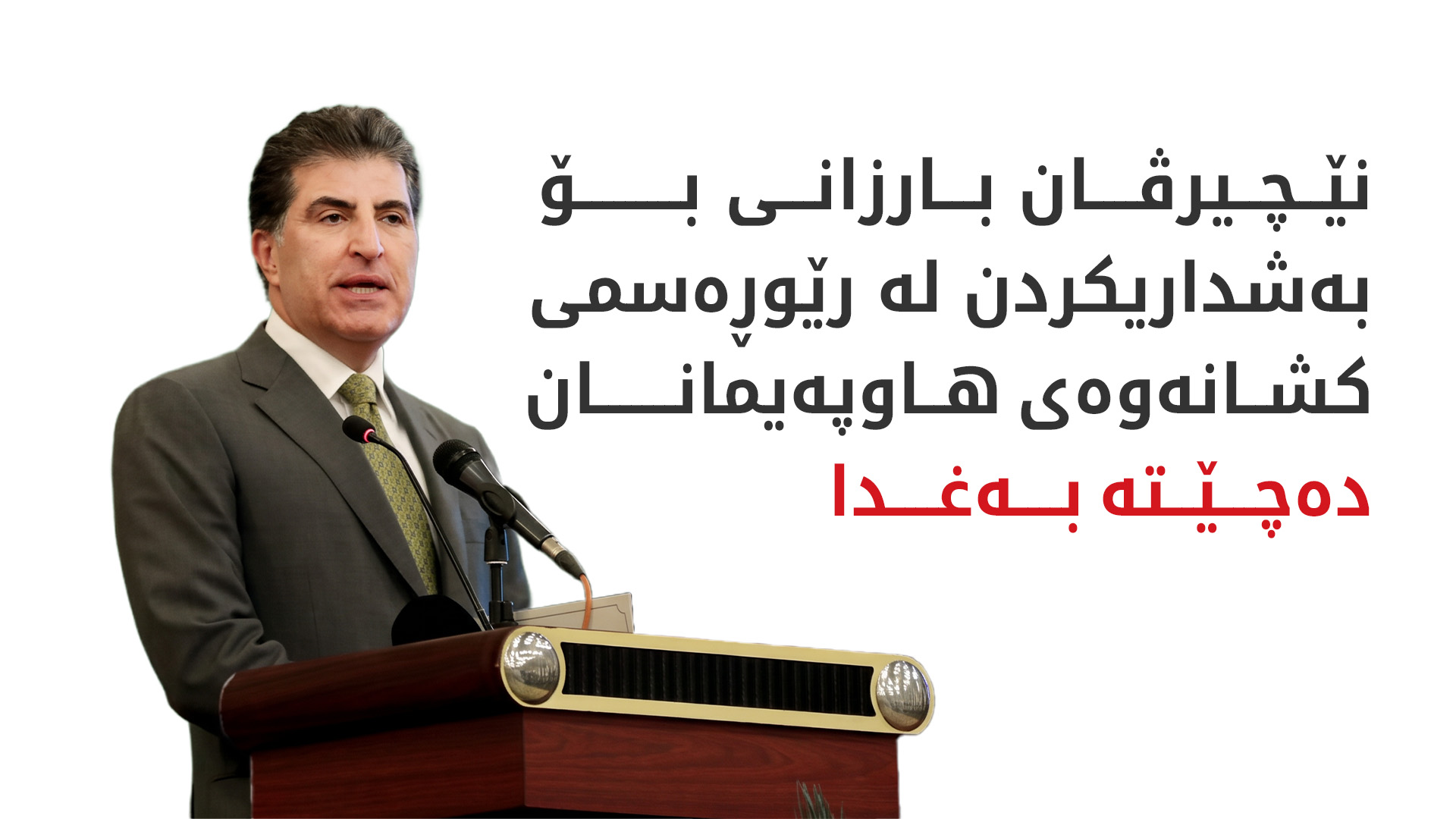 KRG PM Hawler