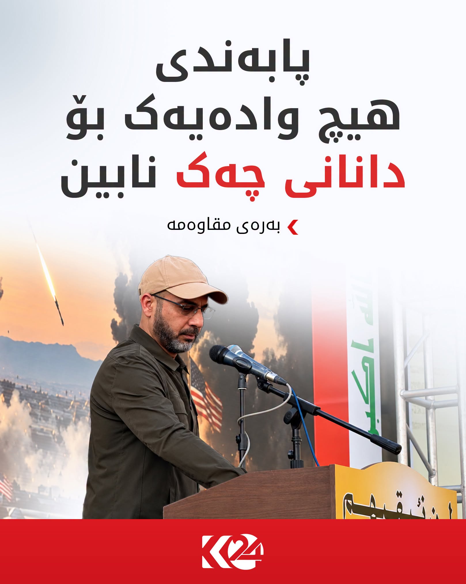 Kurdistan 24 - Twitter/X Social Post Banner