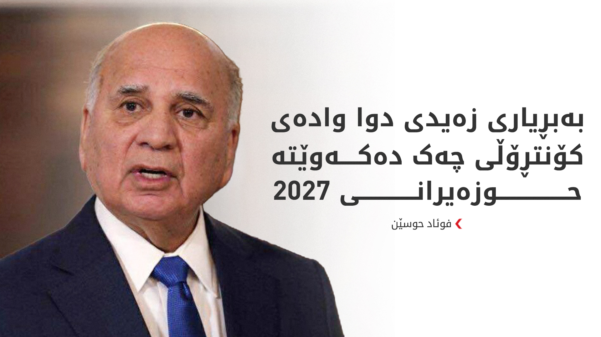 KRG PM Hawler