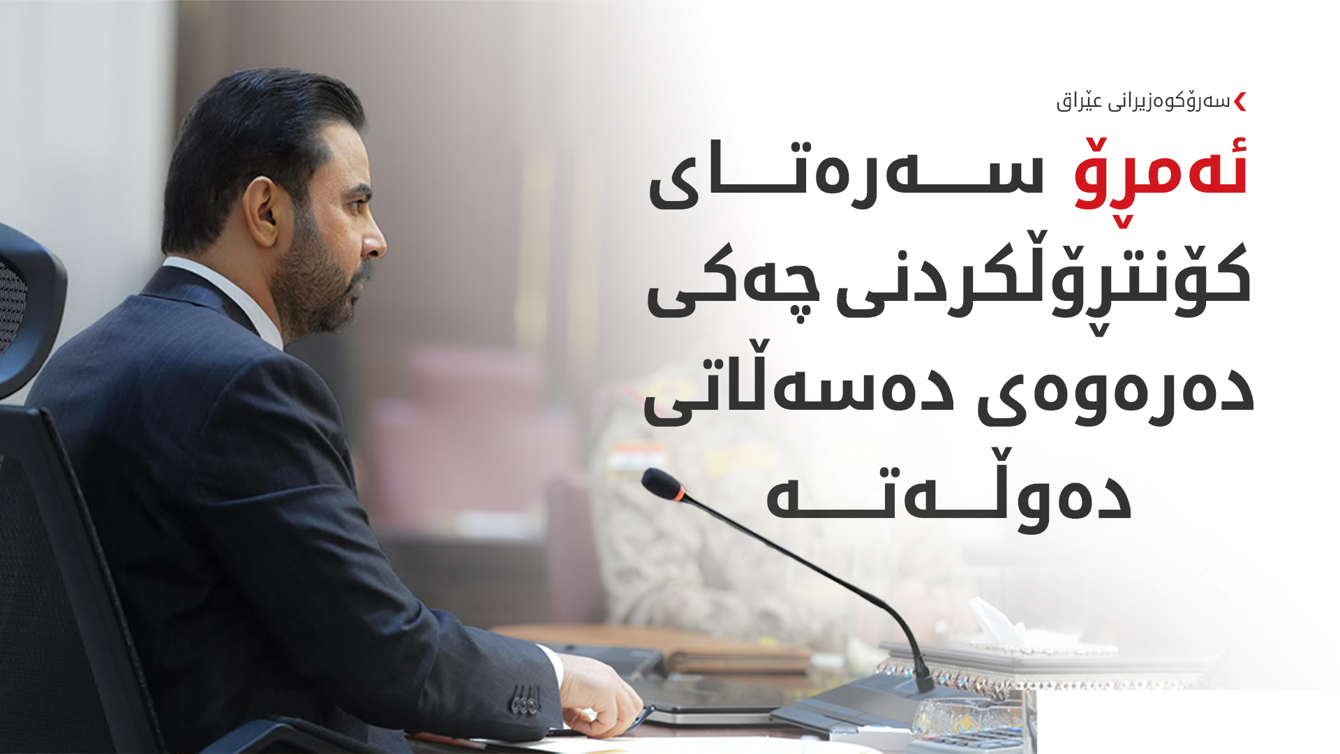 KRG PM Hawler