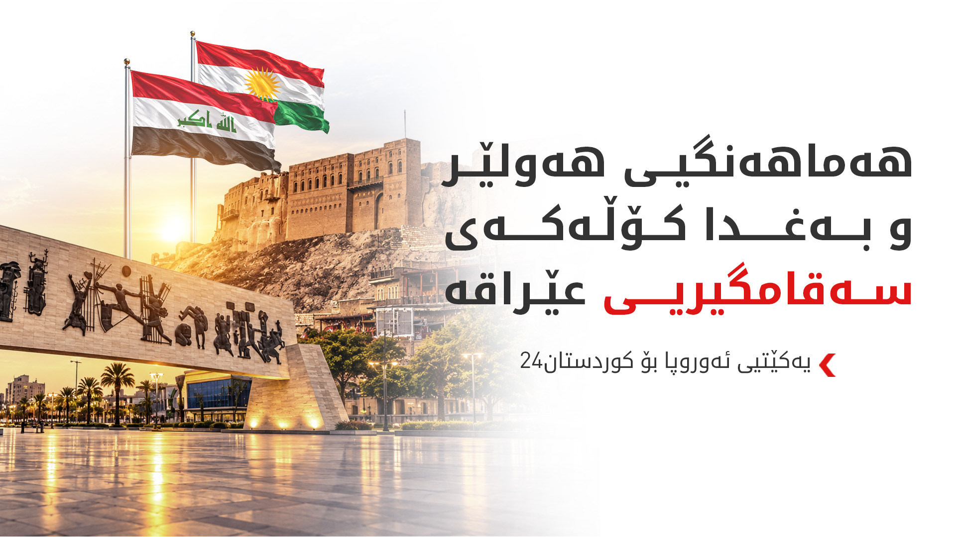 KRG PM Hawler