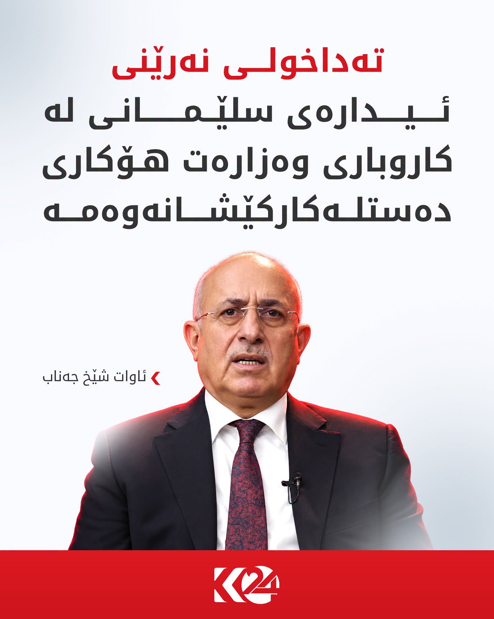 Kurdistan 24 - Facebook Social Post Banner