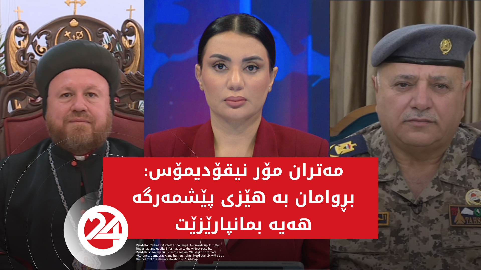 بۆچوونی پێکهاتەکان لەبارەی کشانەوەی ئەمریکا
