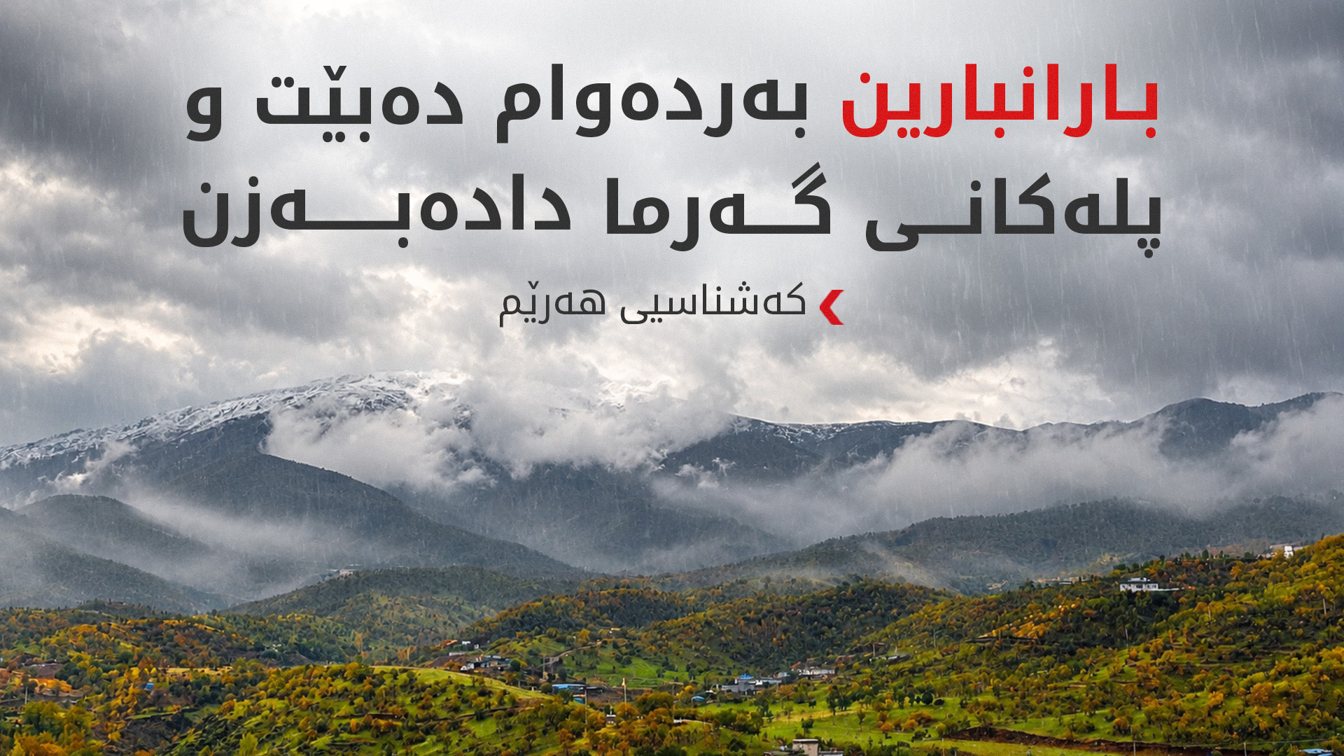 KRG PM Hawler