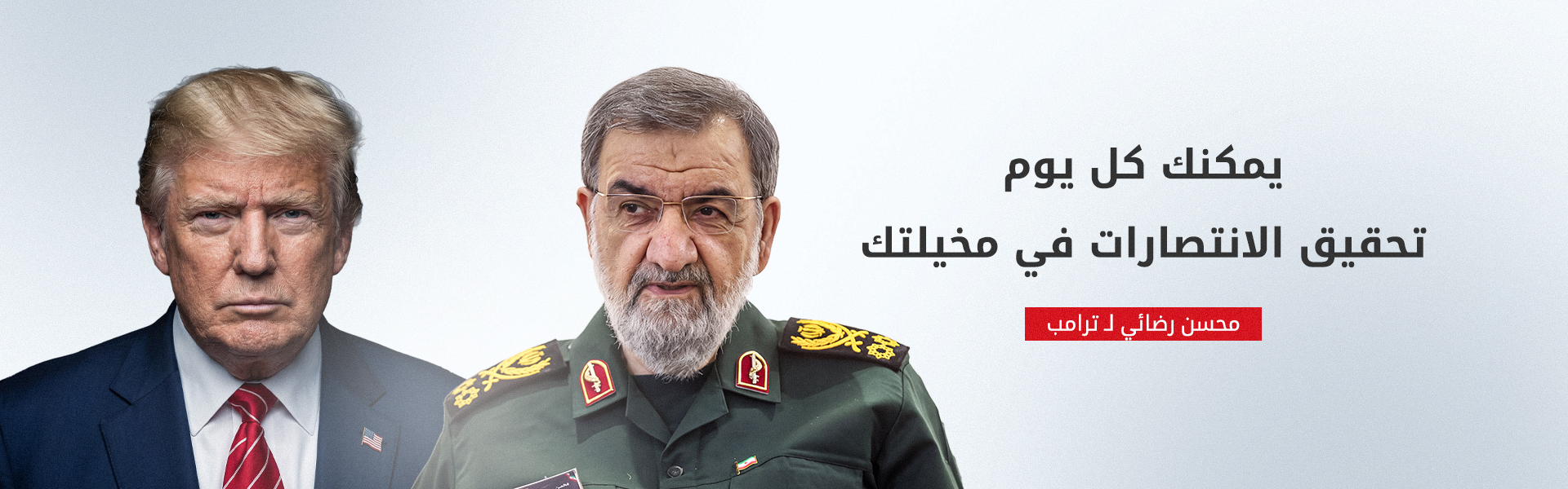 أمين الأمن القومي الإيراني يهاجم ترامب: هزائم متتالية وتصريحات تصاغ في الخيال