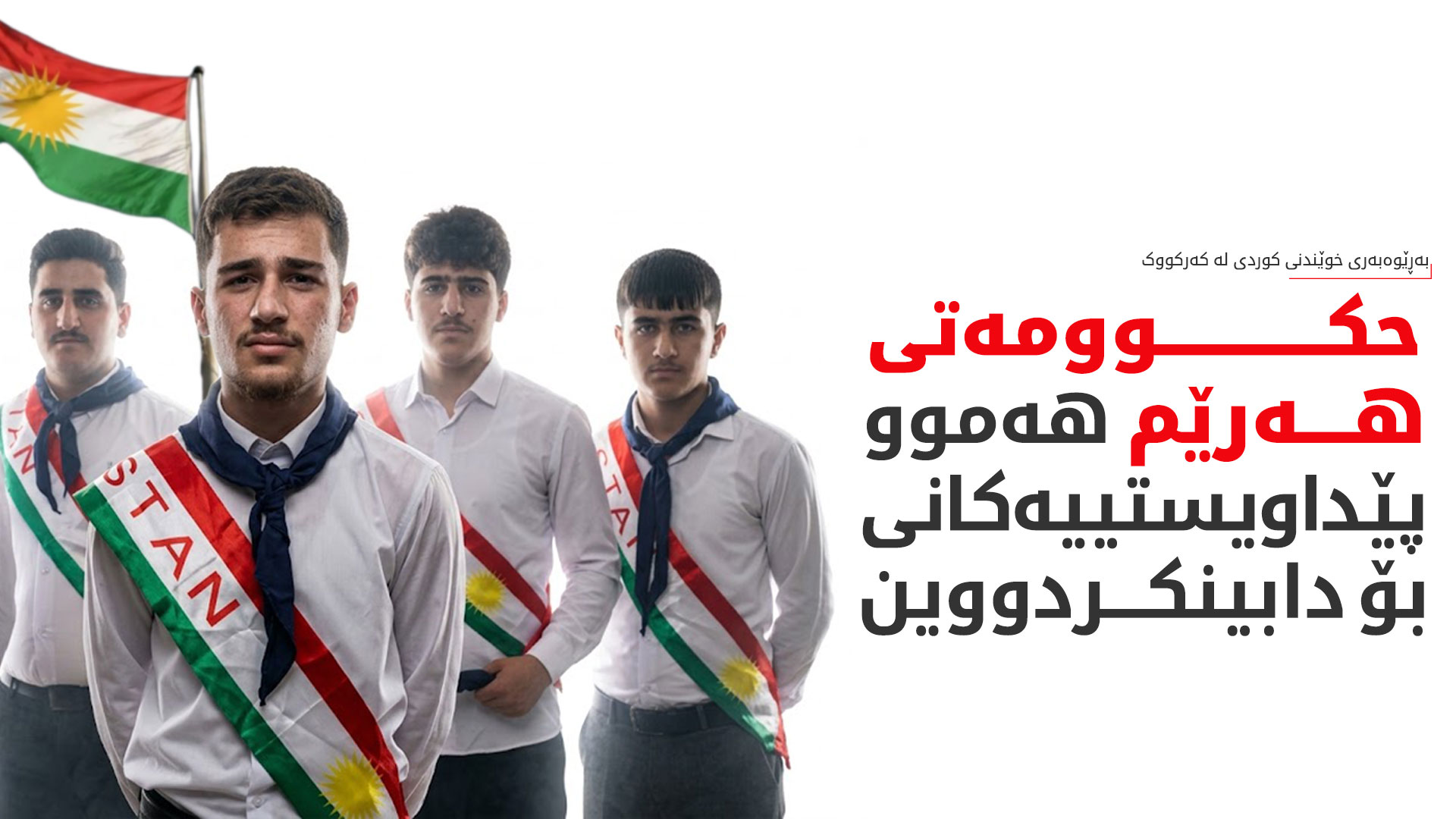 KRG PM Hawler