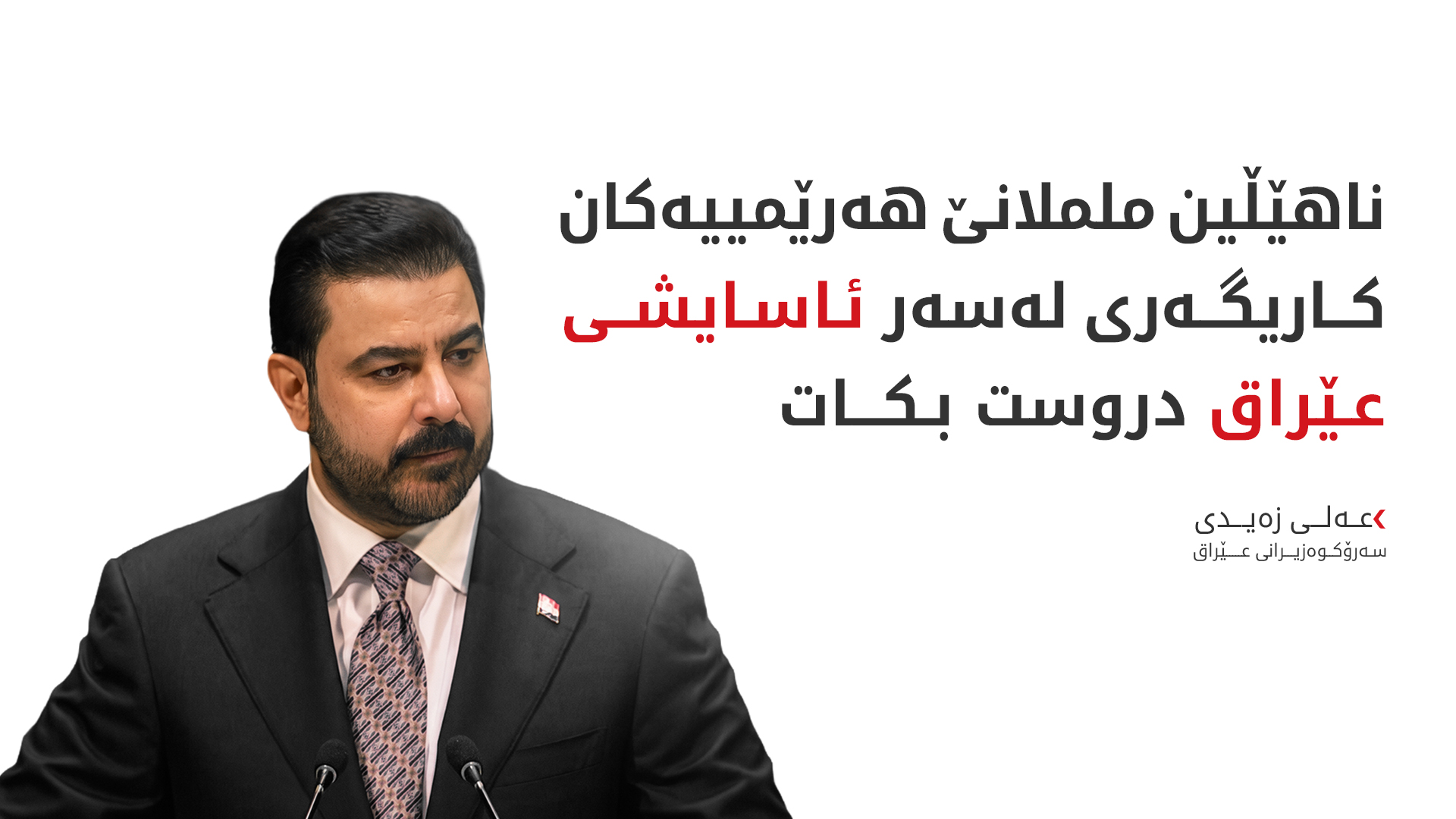 KRG PM Hawler