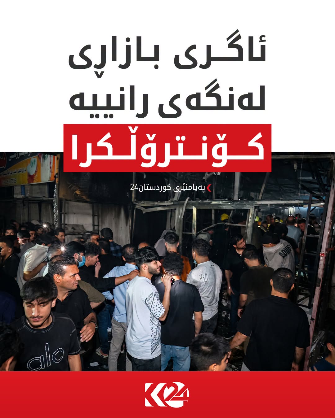 Kurdistan 24 - Facebook Social Post Banner