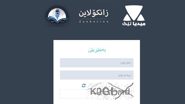 ئەمڕۆ ئەنجامی زانکۆلاین بۆ دەرچووانی پۆلی 12 رادەگەیەنرێت