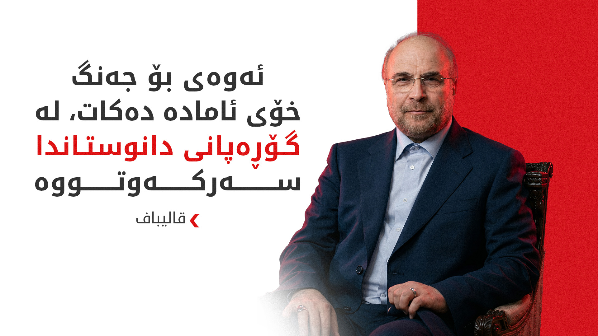 KRG PM Hawler