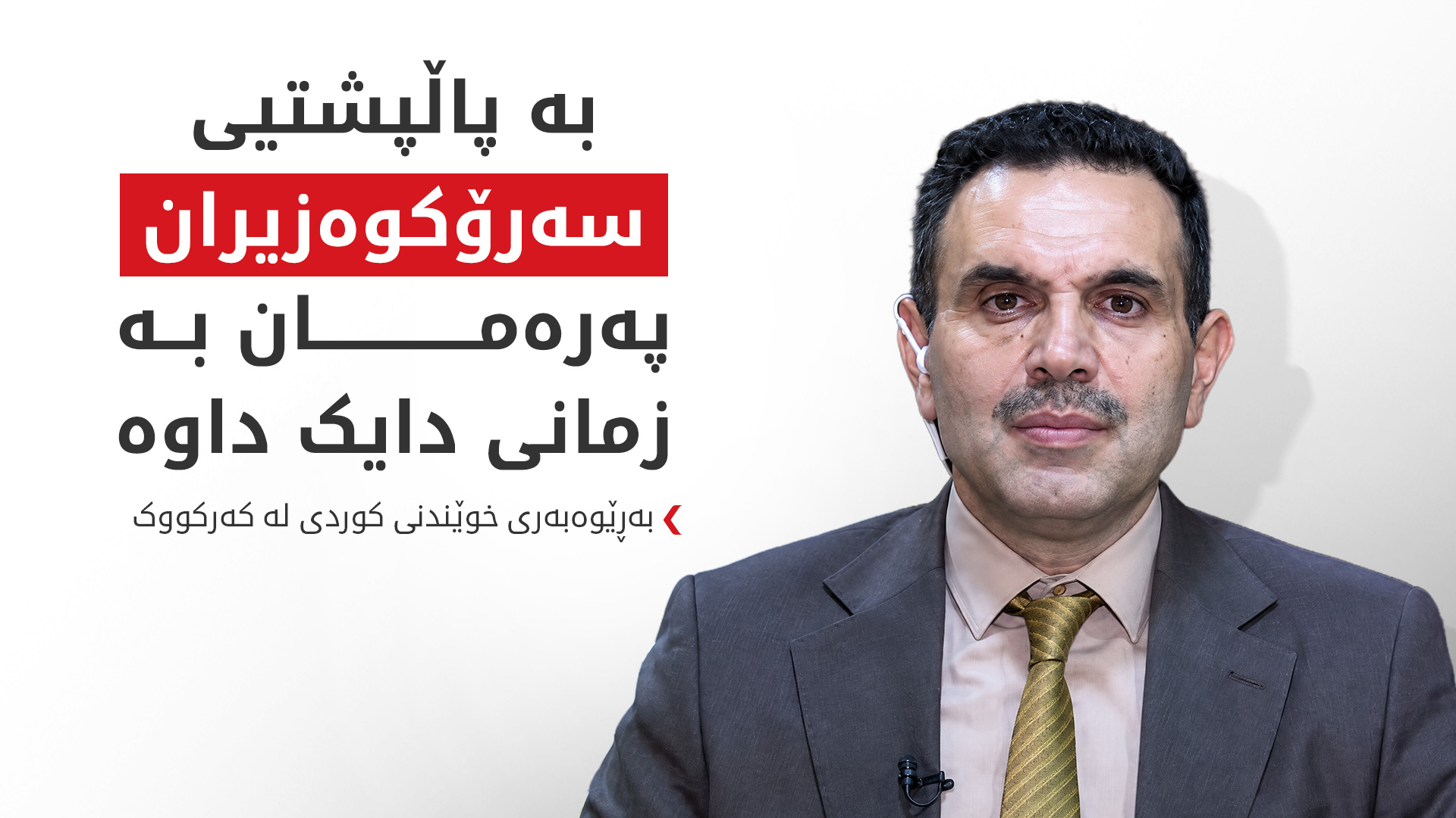 KRG PM Hawler