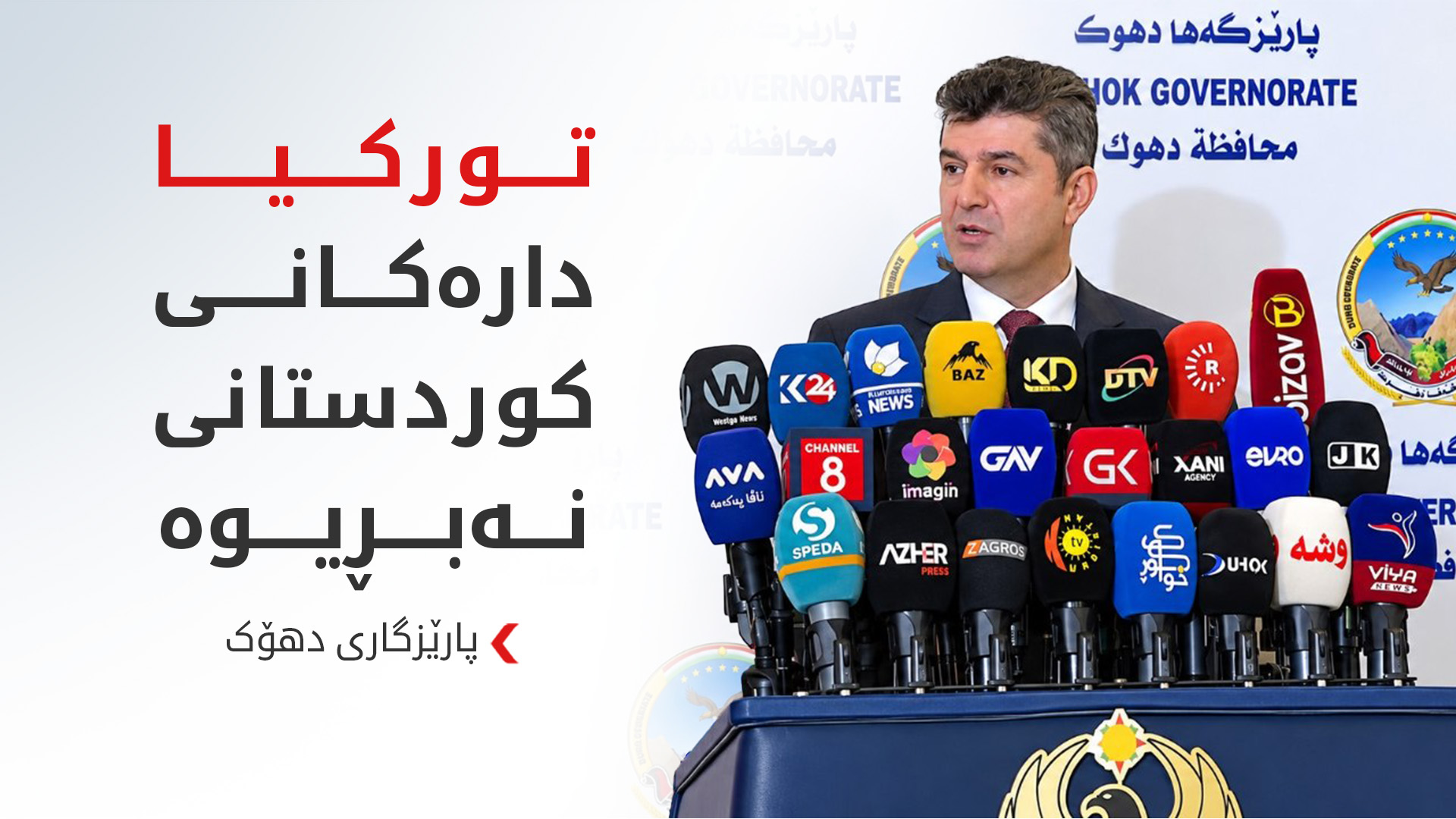 پارێزگاری دهۆک: ئەو دارانەی دەبڕێن لە ناو خاکی تورکیادان