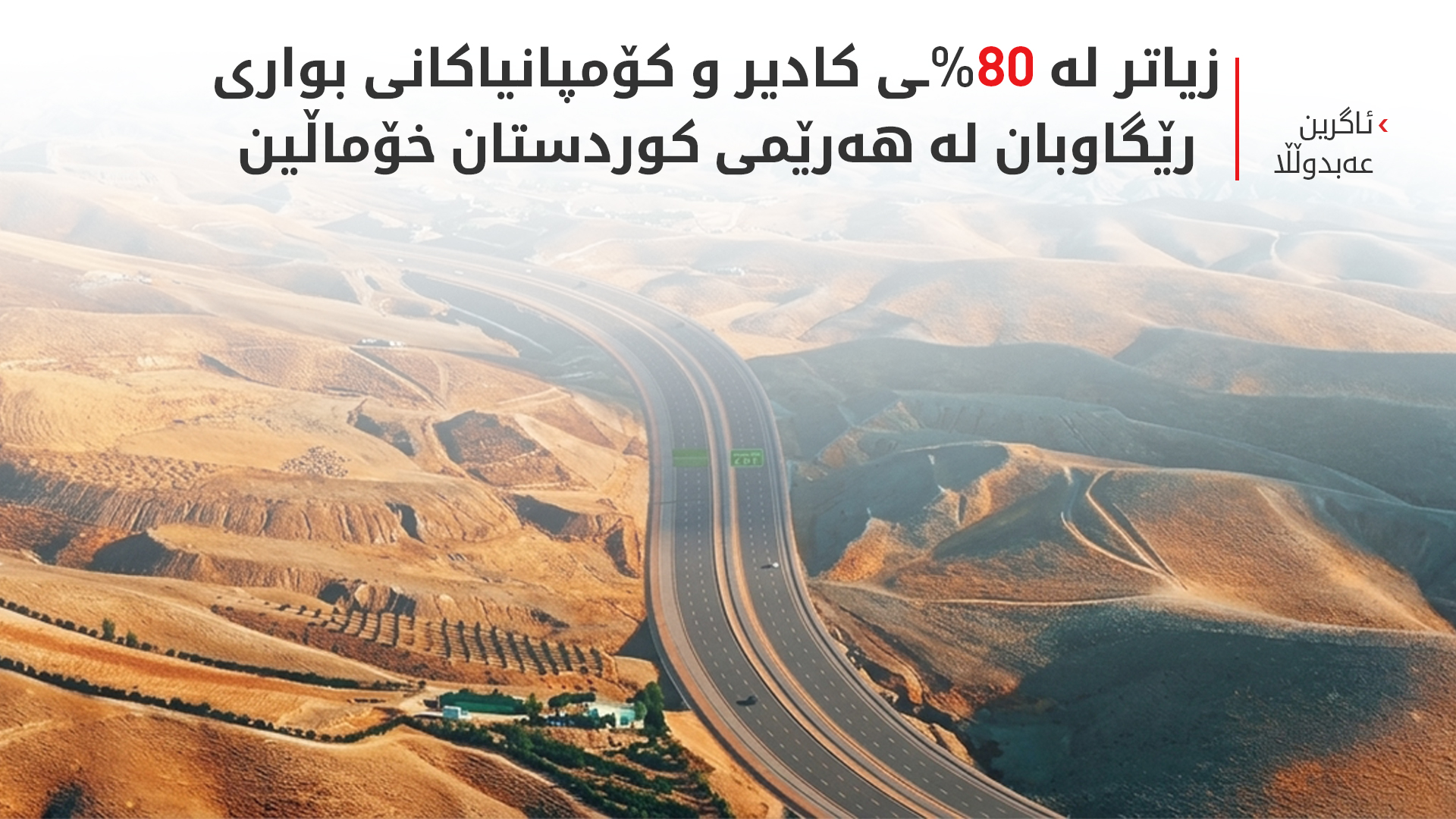 KRG PM Hawler