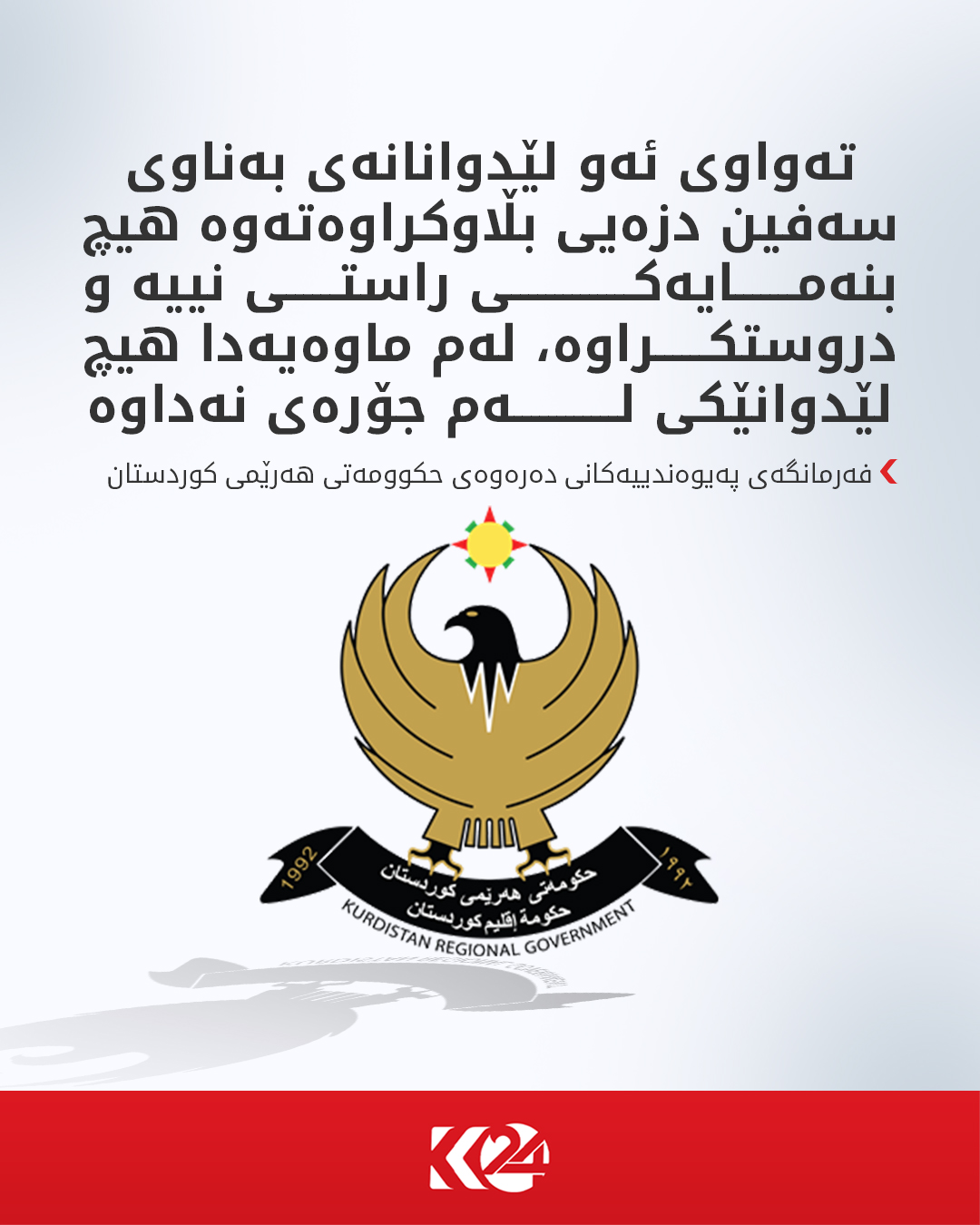 Kurdistan 24 - Facebook Social Post Banner