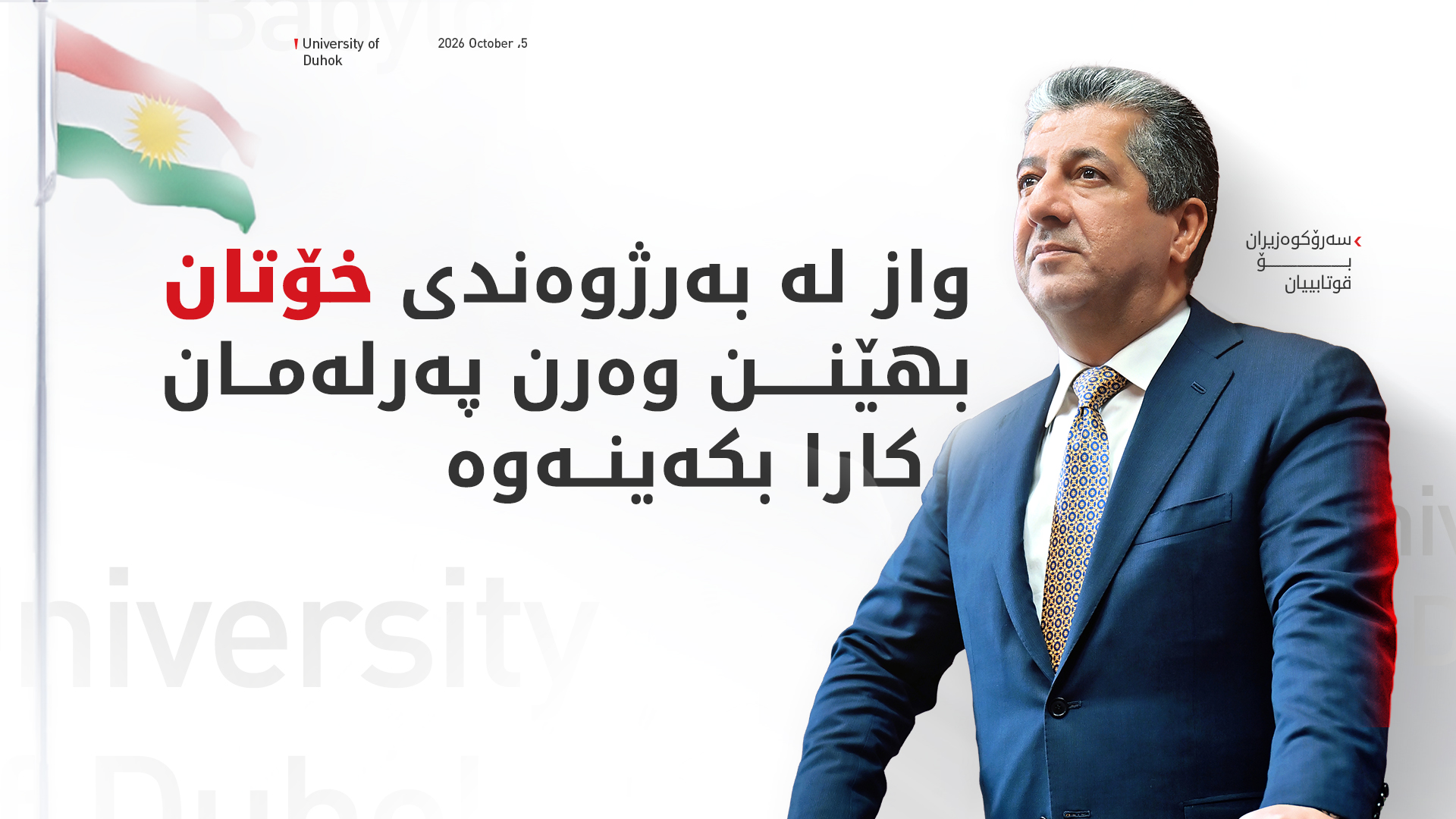 KRG PM Hawler